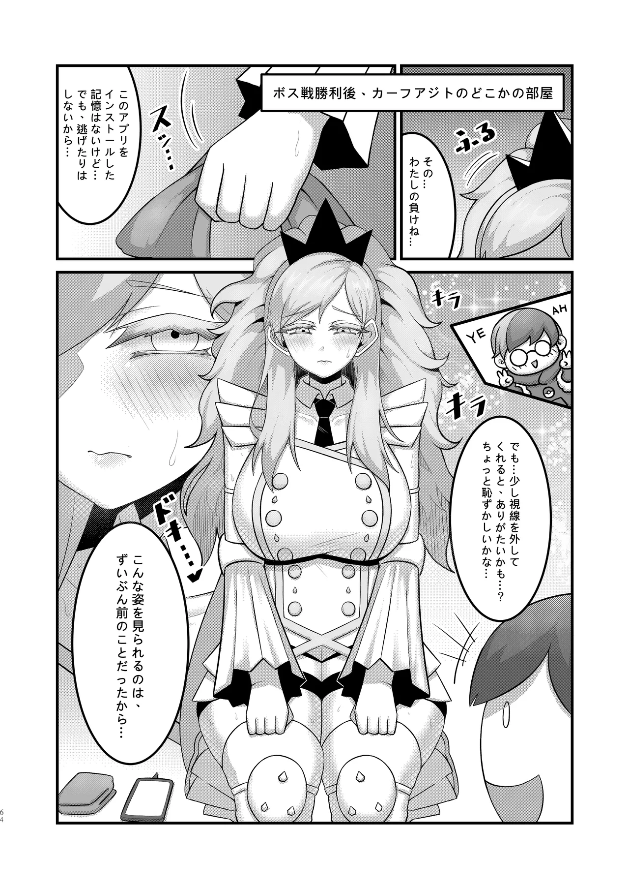 Sex after Versus - ビワ ⑤ - page4