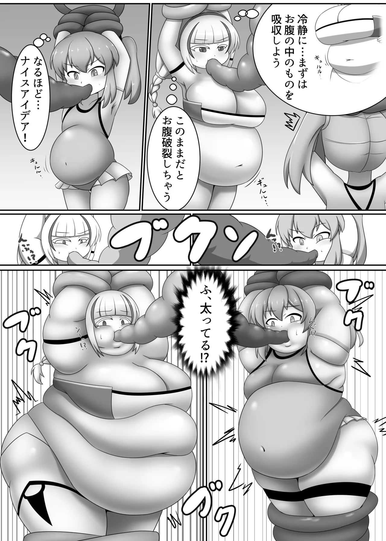 オリキャラが戦って肥満化する本 - page12