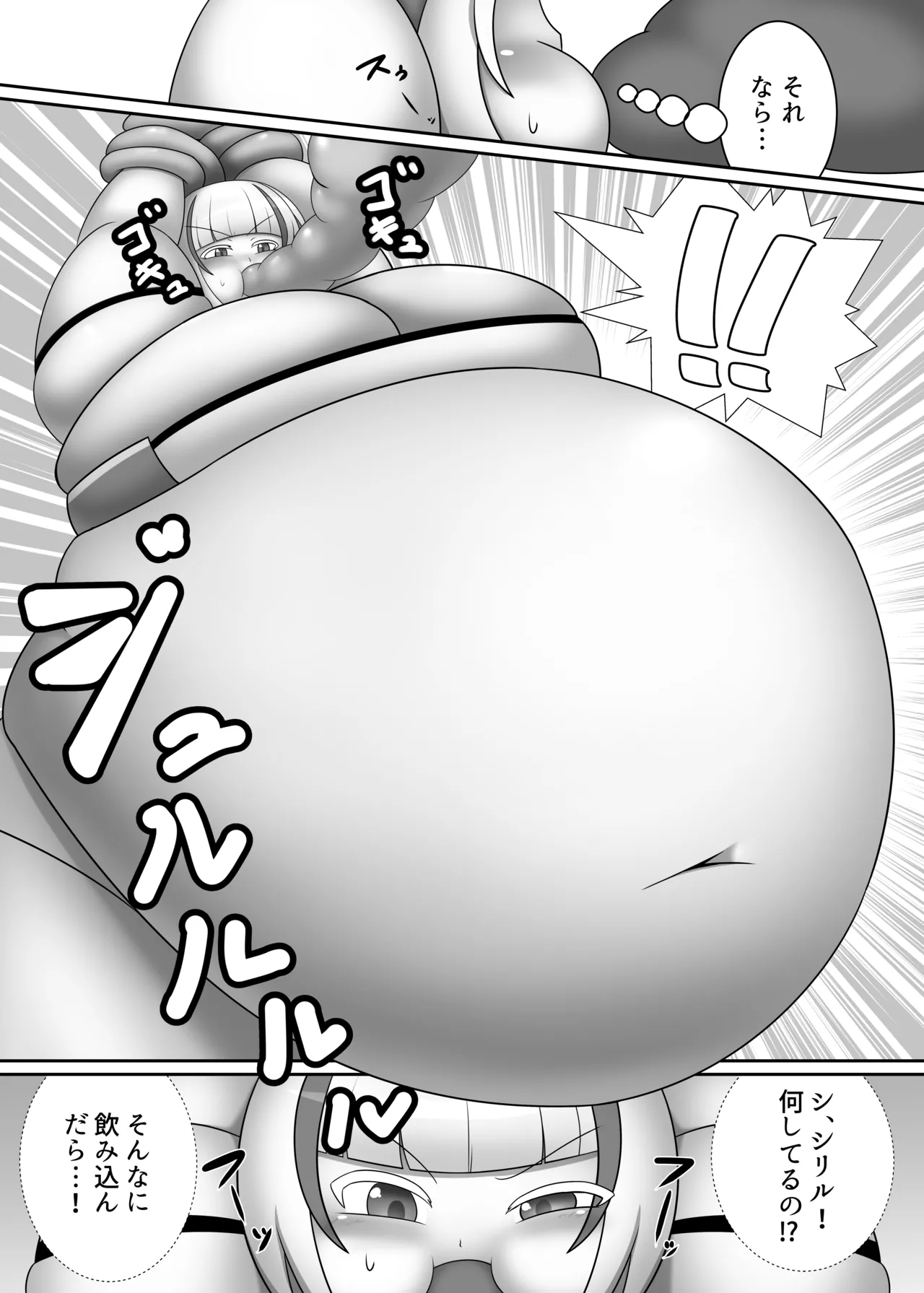 オリキャラが戦って肥満化する本 - page16