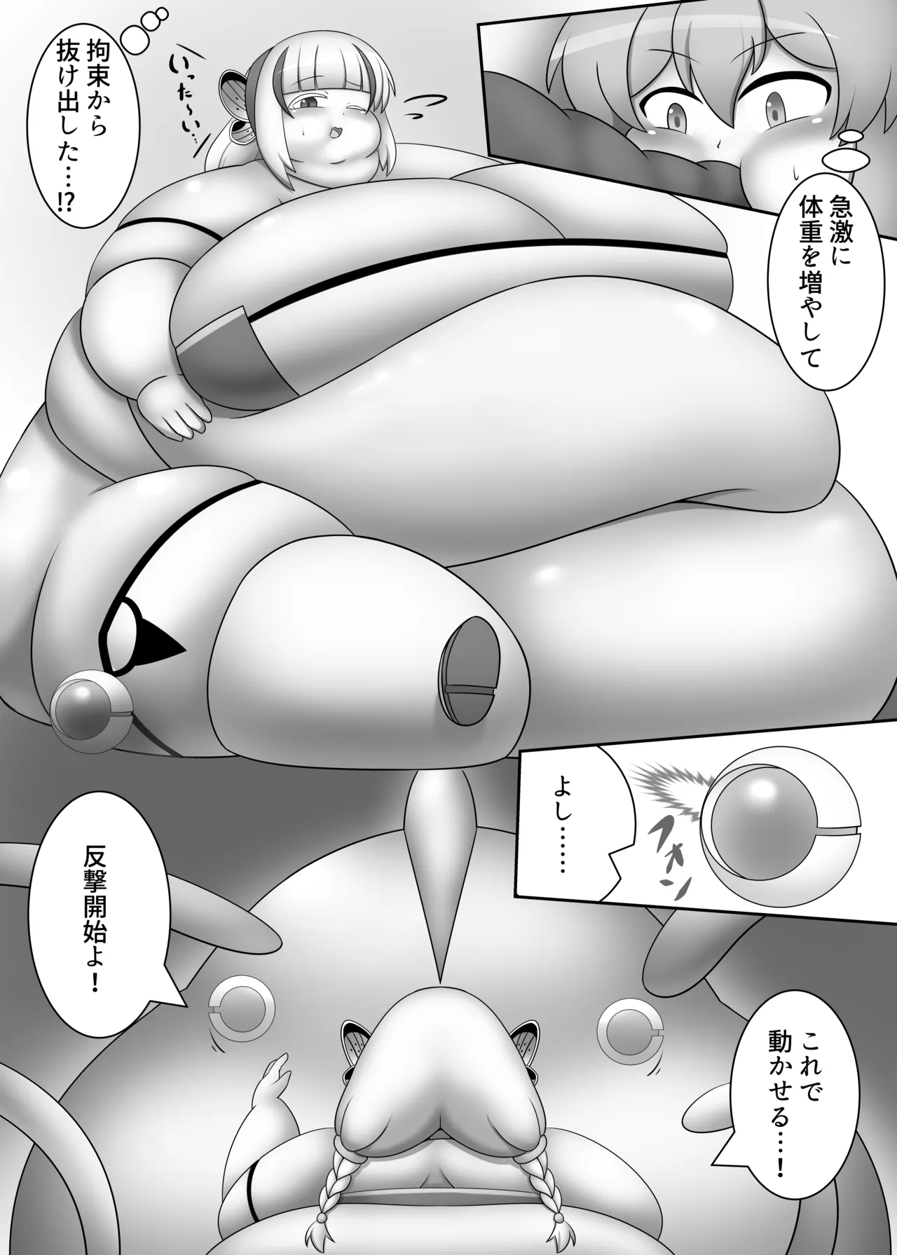 オリキャラが戦って肥満化する本 - page19