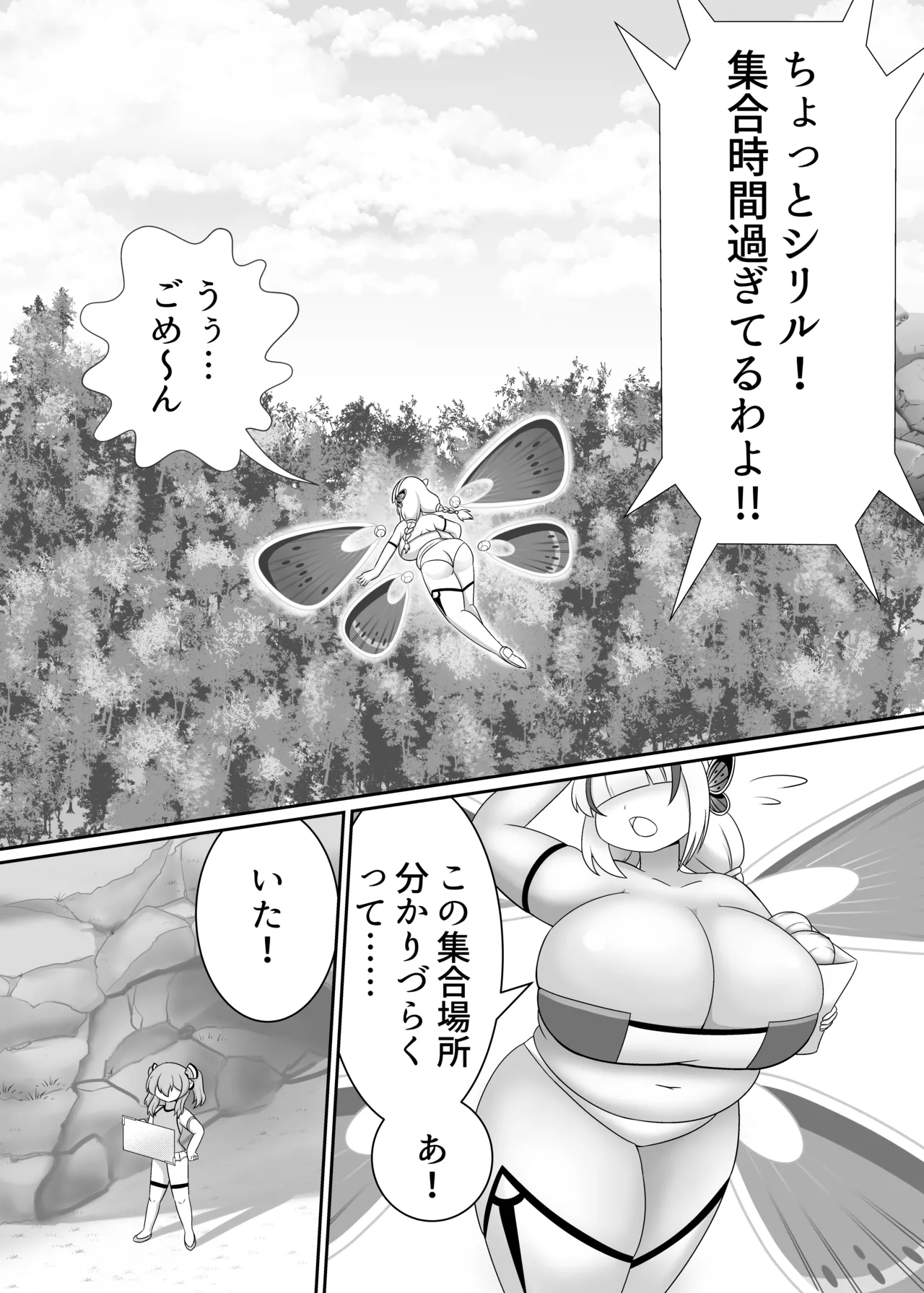 オリキャラが戦って肥満化する本 - page2