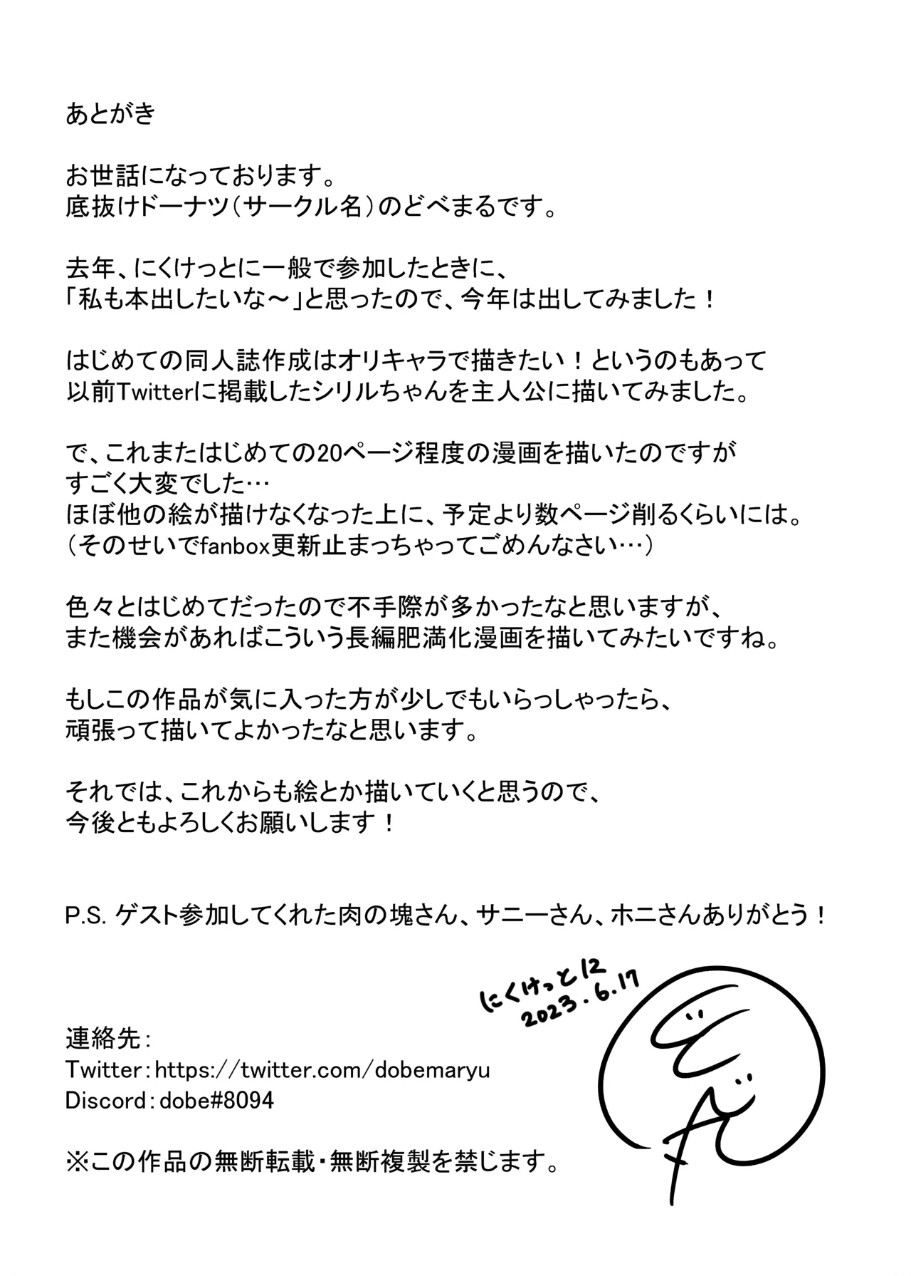 オリキャラが戦って肥満化する本 - page22
