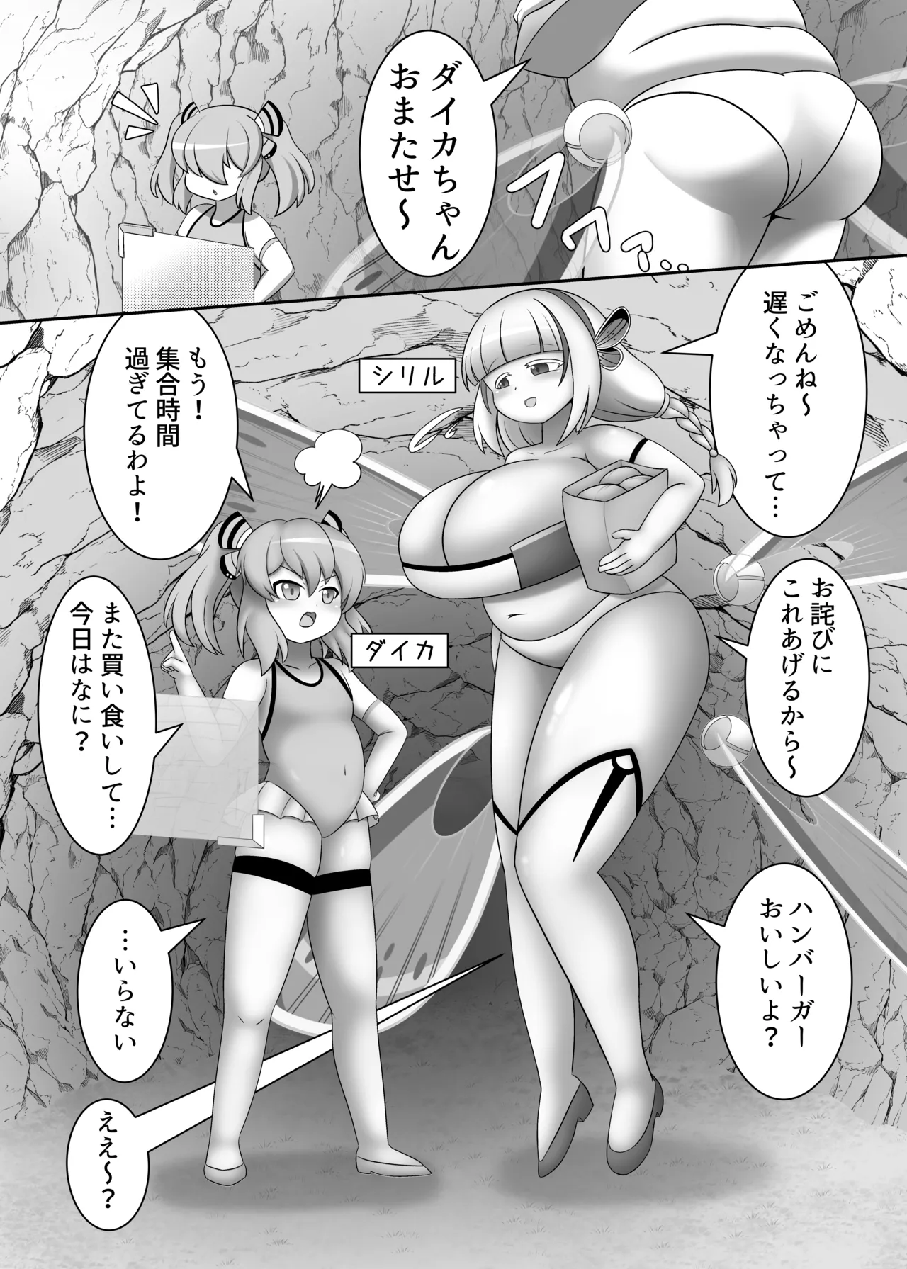 オリキャラが戦って肥満化する本 - page3