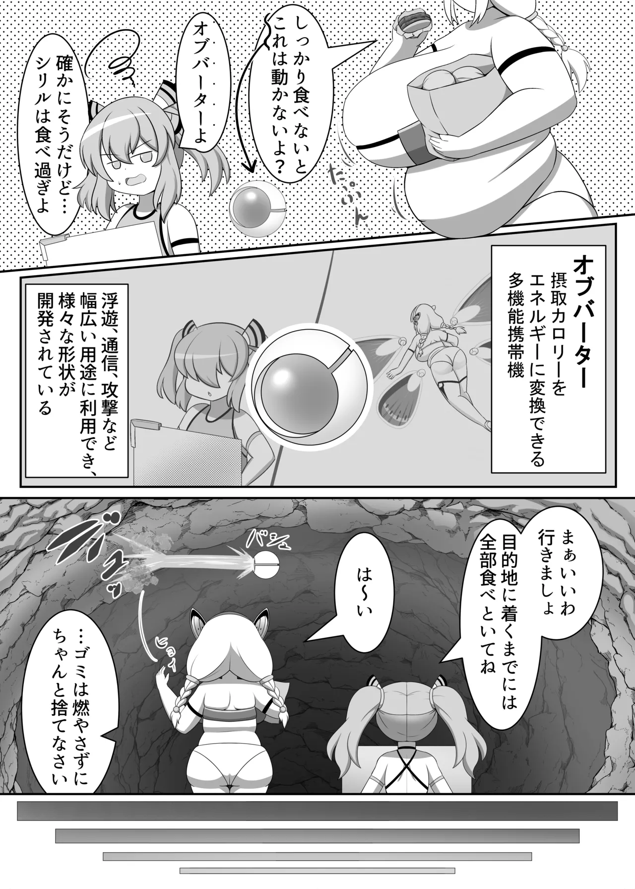 オリキャラが戦って肥満化する本 - page4