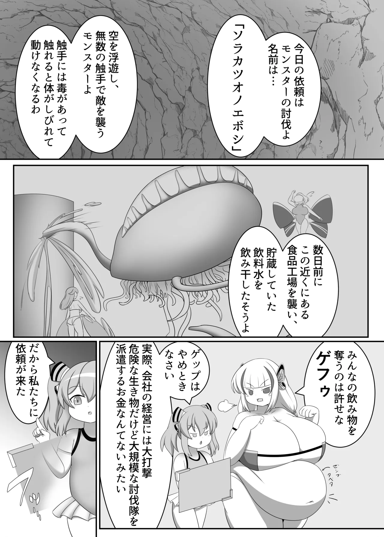 オリキャラが戦って肥満化する本 - page5