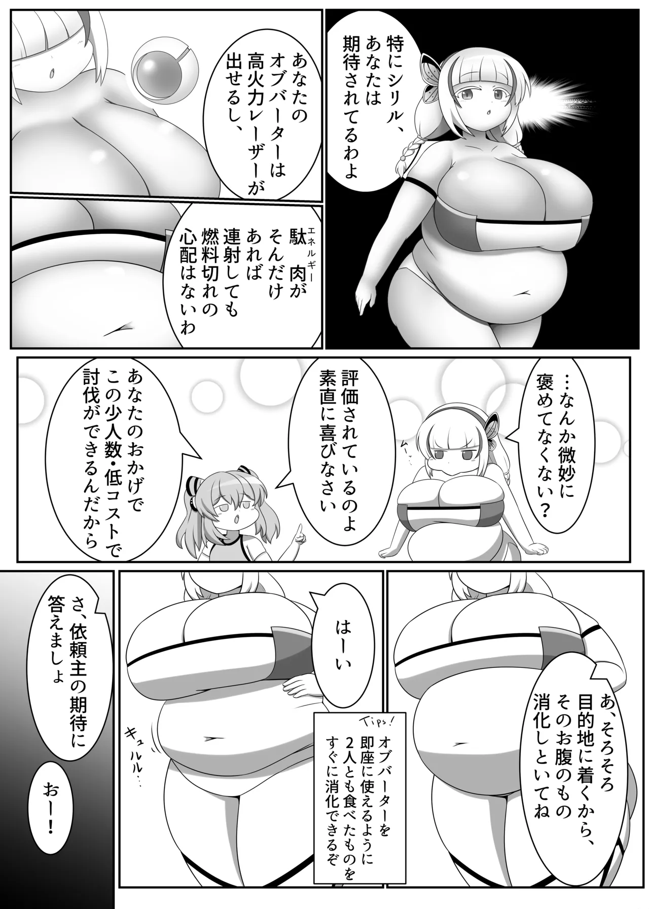オリキャラが戦って肥満化する本 - page6
