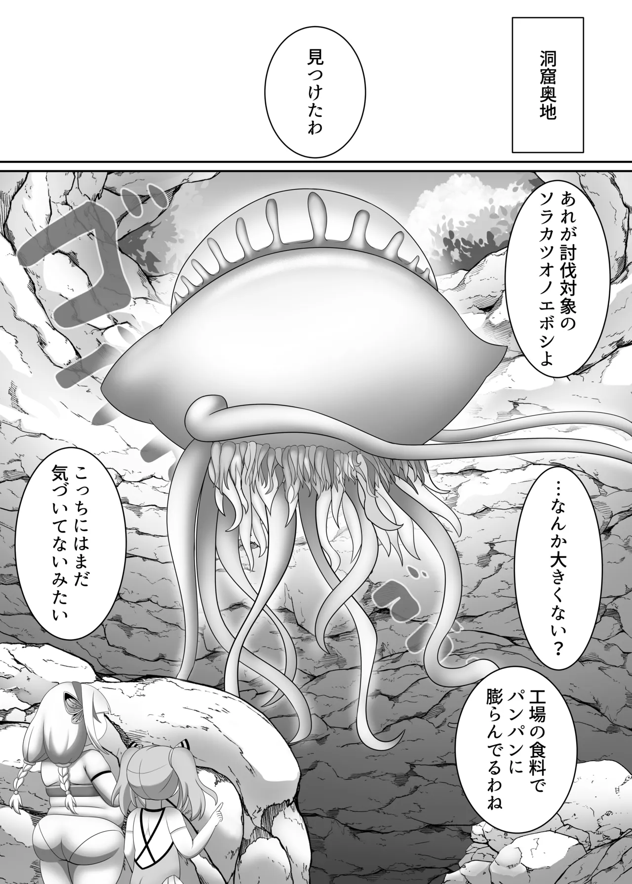 オリキャラが戦って肥満化する本 - page7