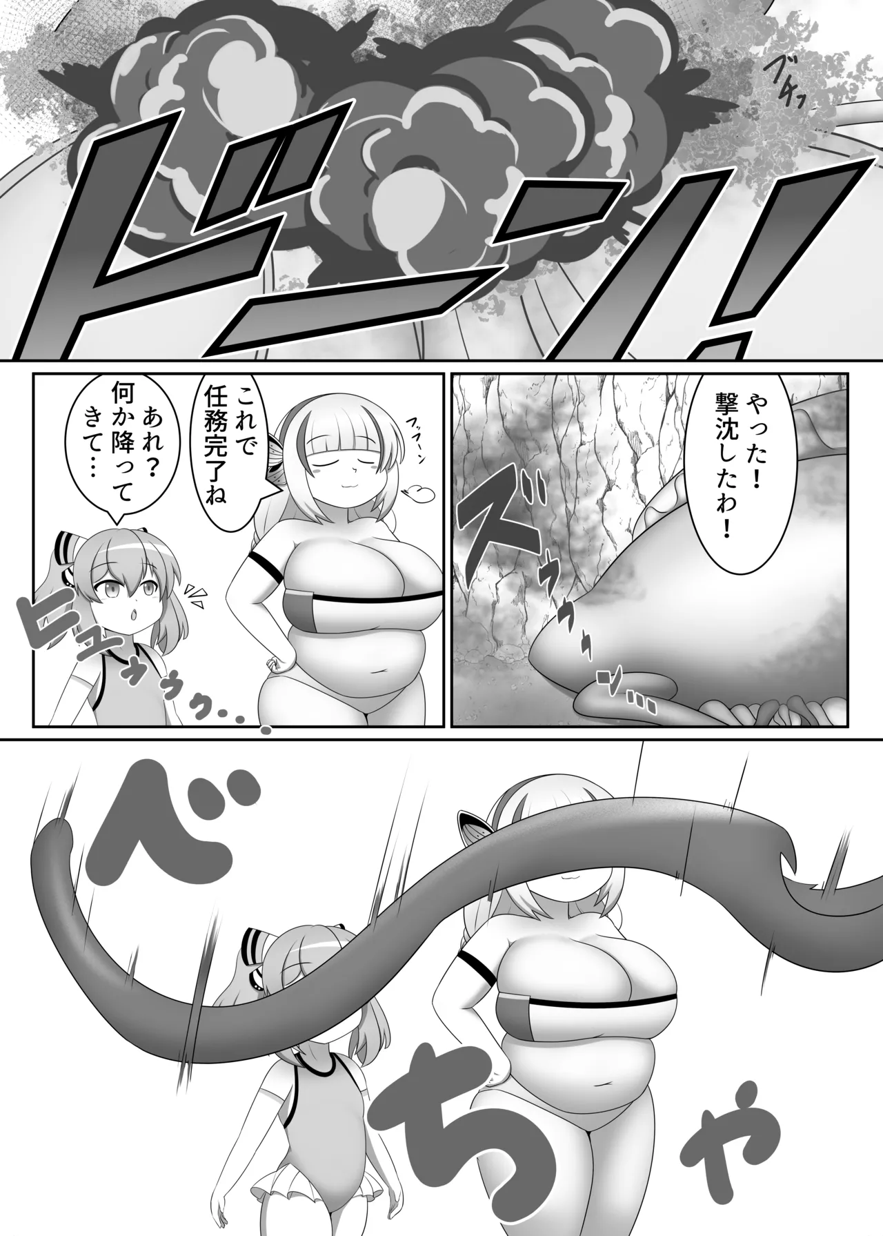オリキャラが戦って肥満化する本 - page9