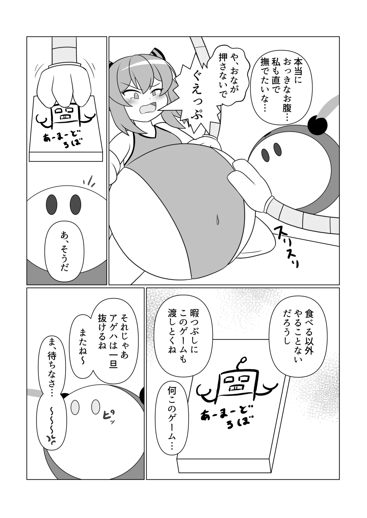 オリキャラが捕まって肥満化する本 - page10