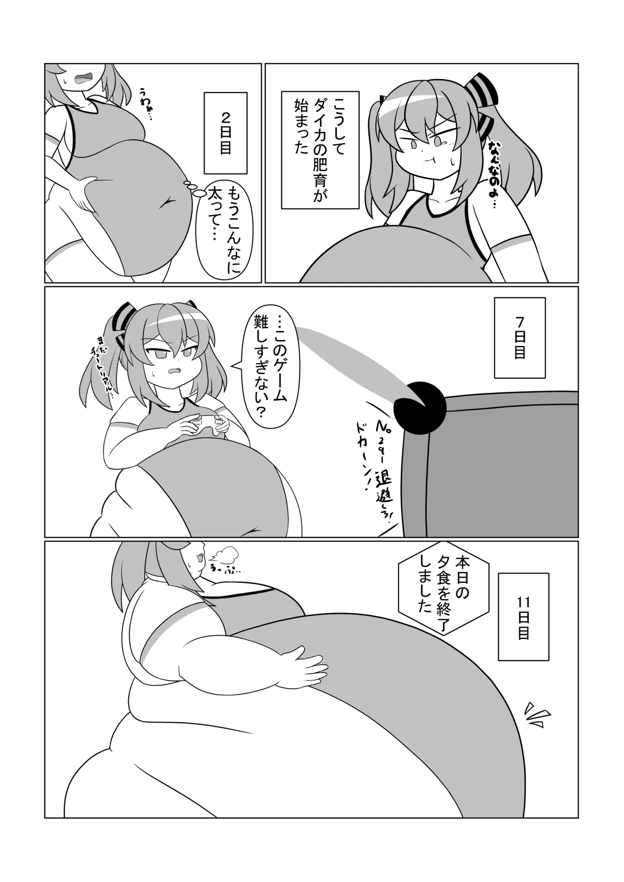 オリキャラが捕まって肥満化する本 - page11