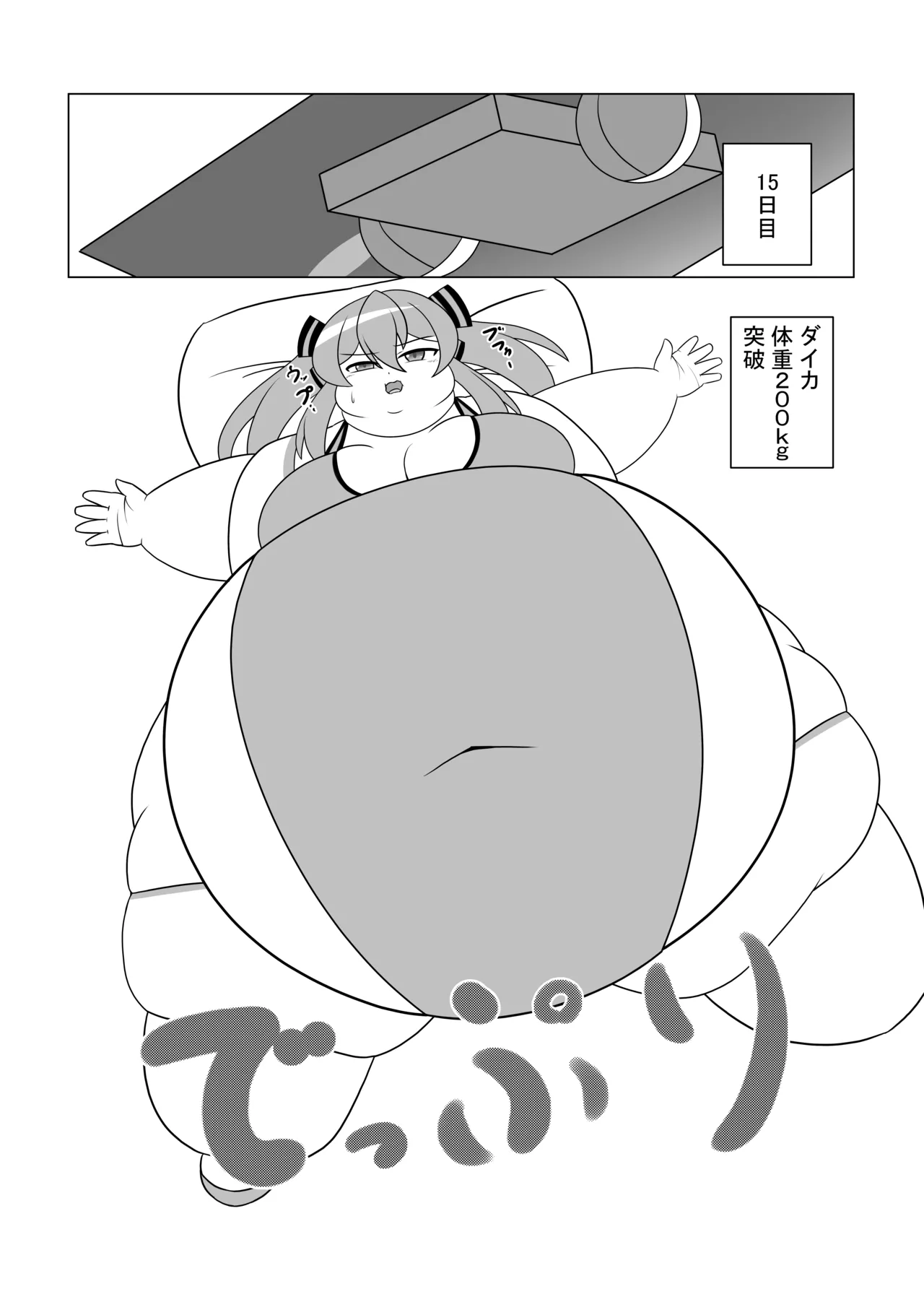 オリキャラが捕まって肥満化する本 - page12