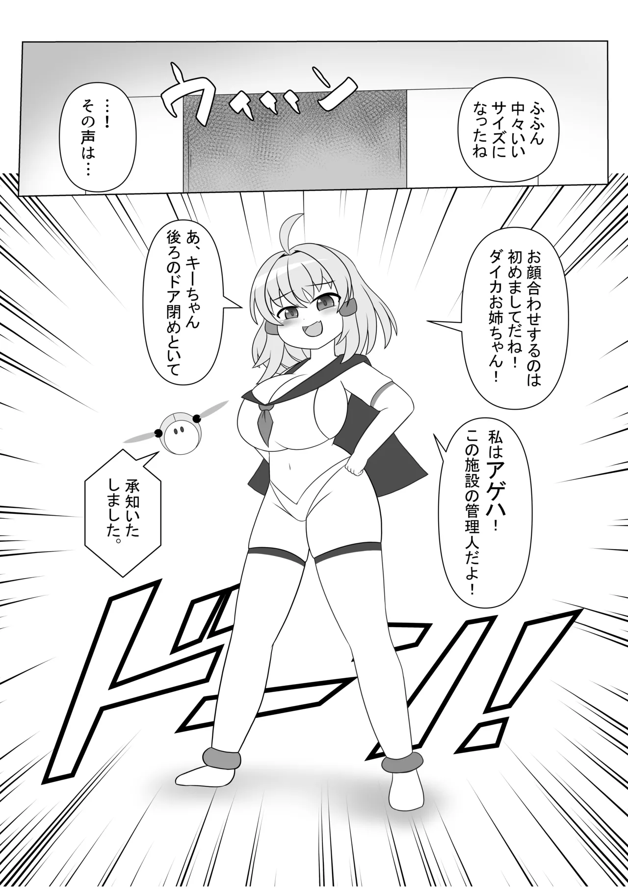 オリキャラが捕まって肥満化する本 - page13