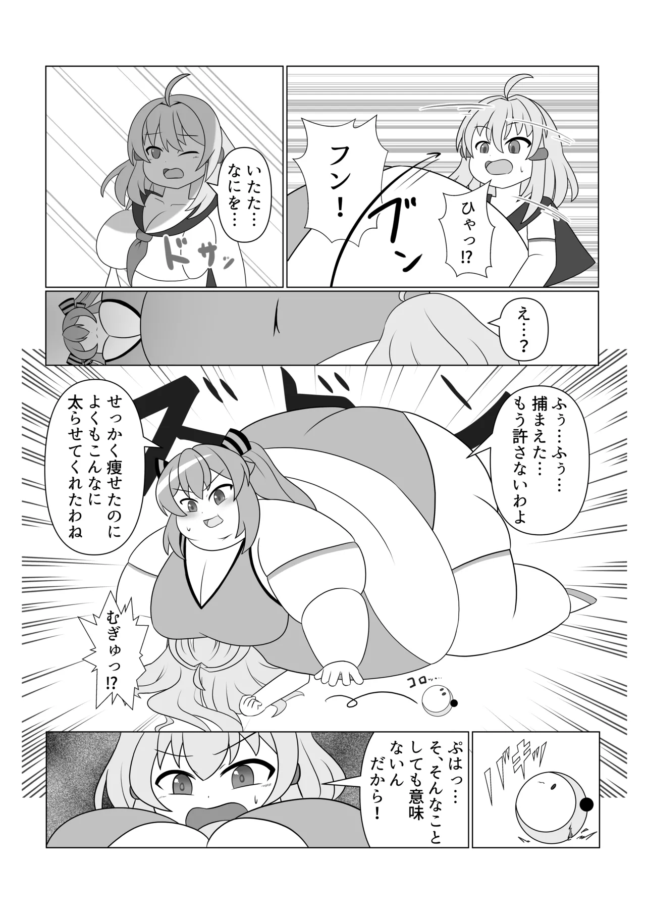 オリキャラが捕まって肥満化する本 - page15