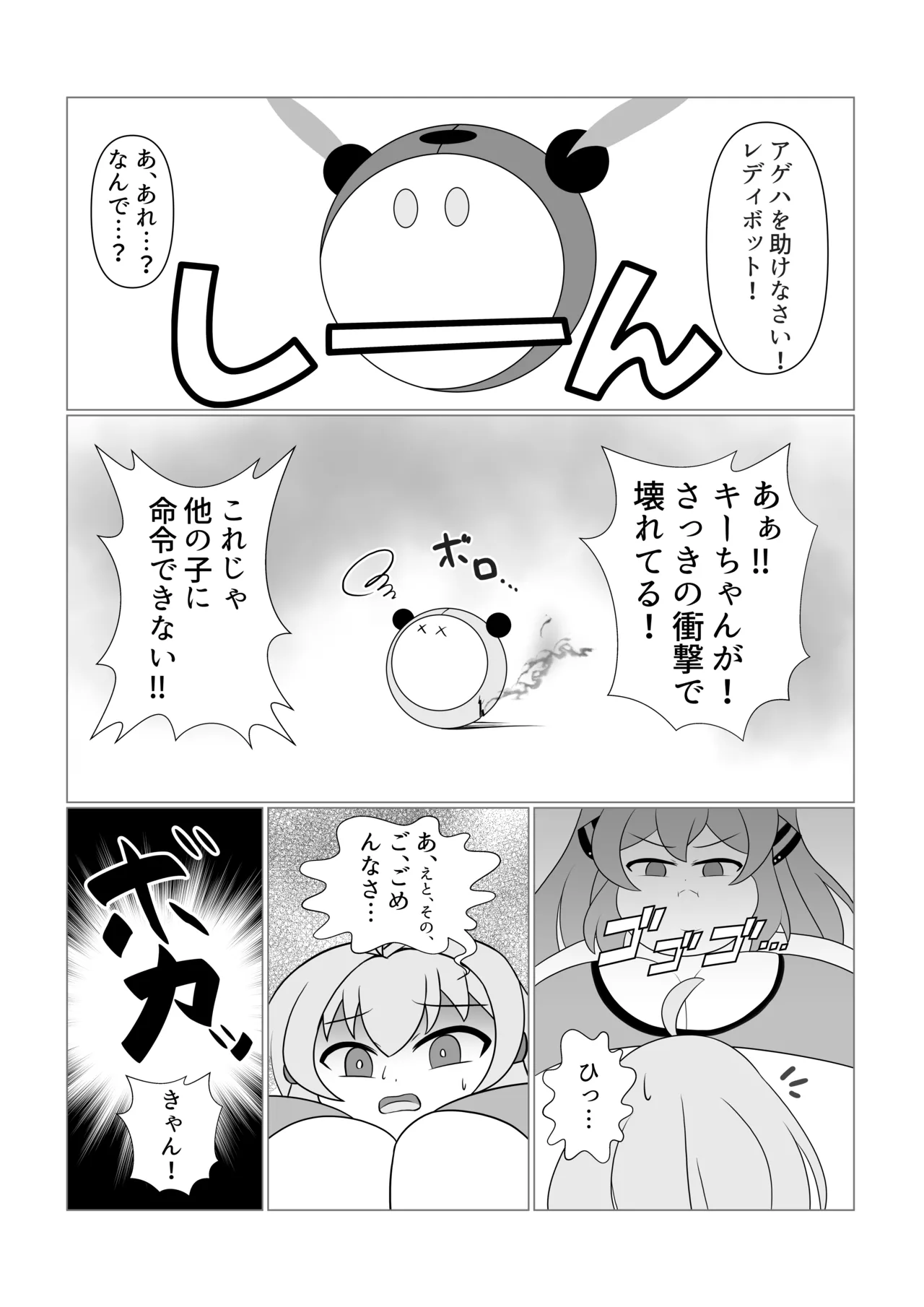 オリキャラが捕まって肥満化する本 - page16