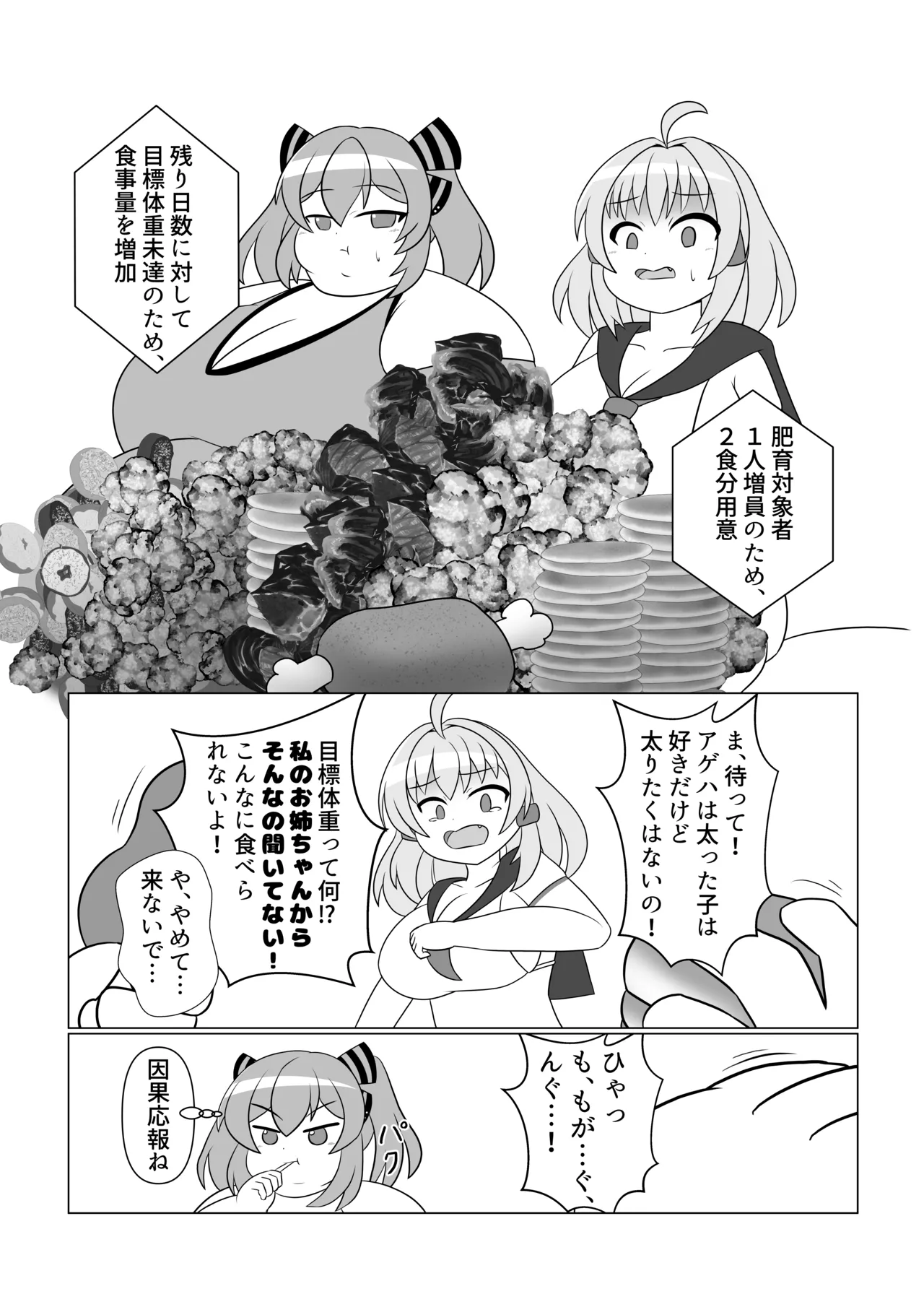 オリキャラが捕まって肥満化する本 - page18