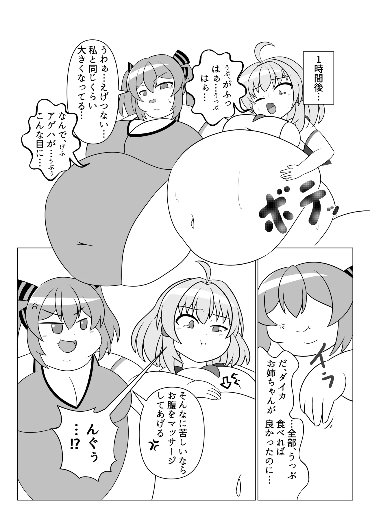 オリキャラが捕まって肥満化する本 - page19