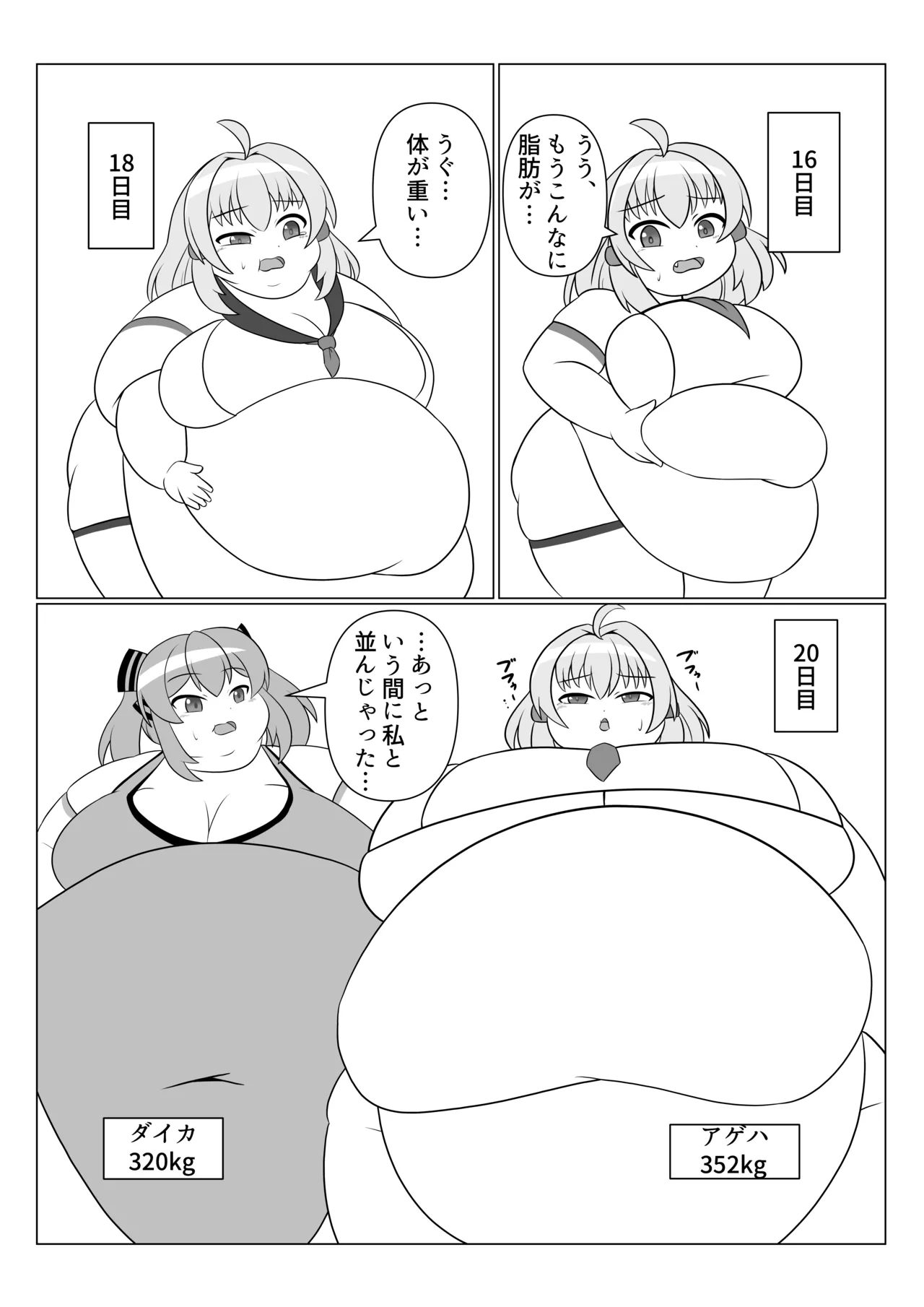 オリキャラが捕まって肥満化する本 - page20