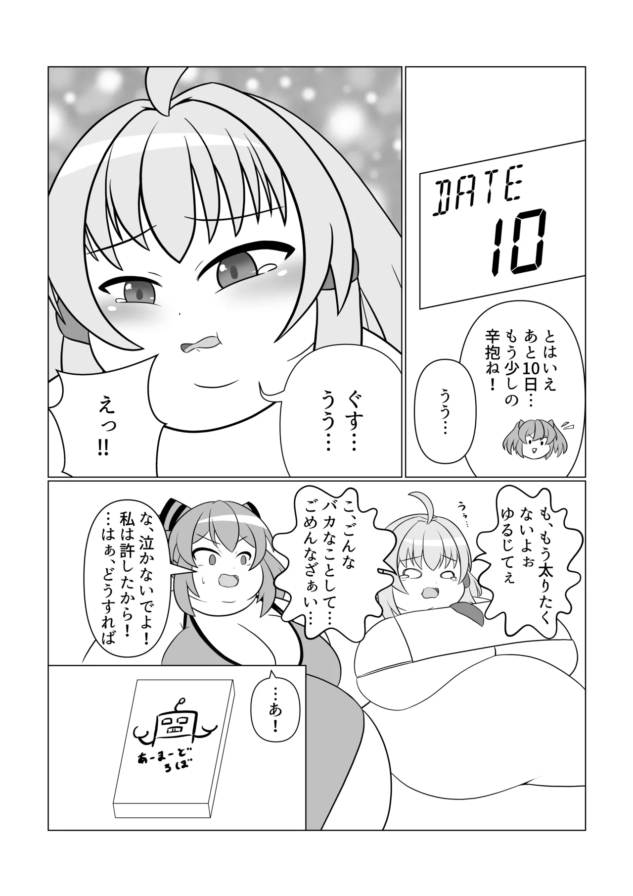 オリキャラが捕まって肥満化する本 - page21