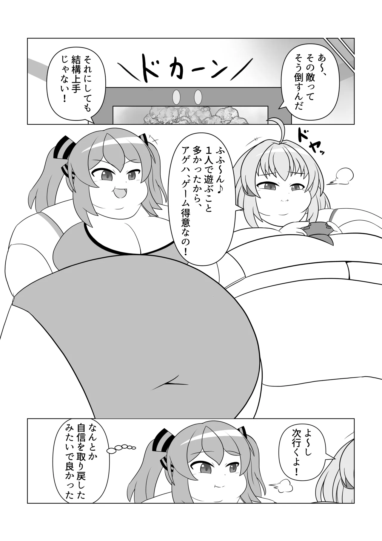 オリキャラが捕まって肥満化する本 - page22