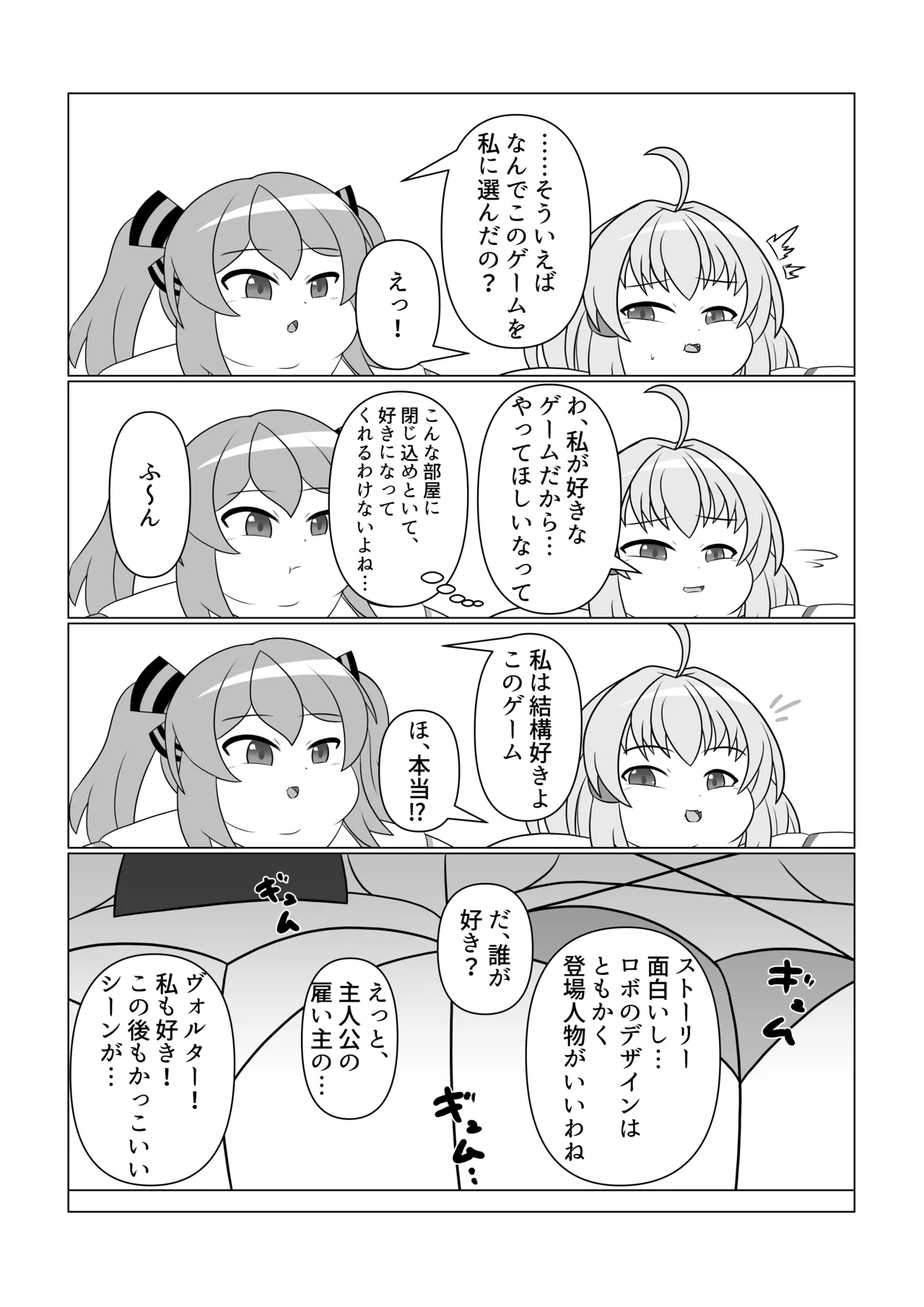 オリキャラが捕まって肥満化する本 - page23