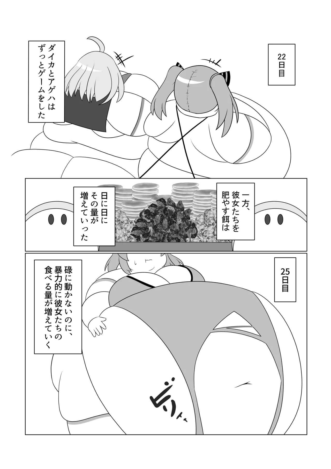 オリキャラが捕まって肥満化する本 - page24