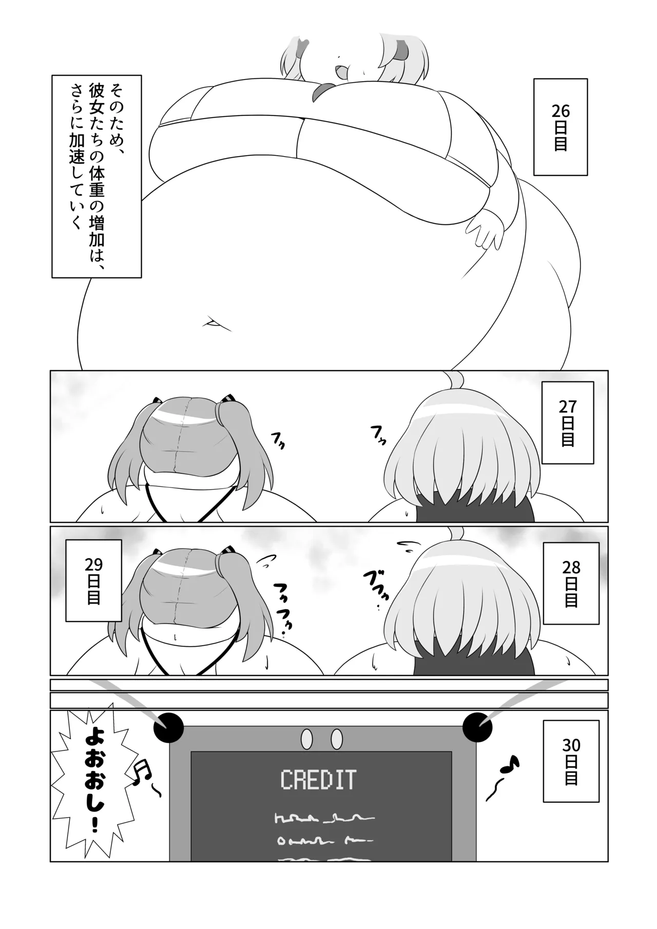 オリキャラが捕まって肥満化する本 - page25