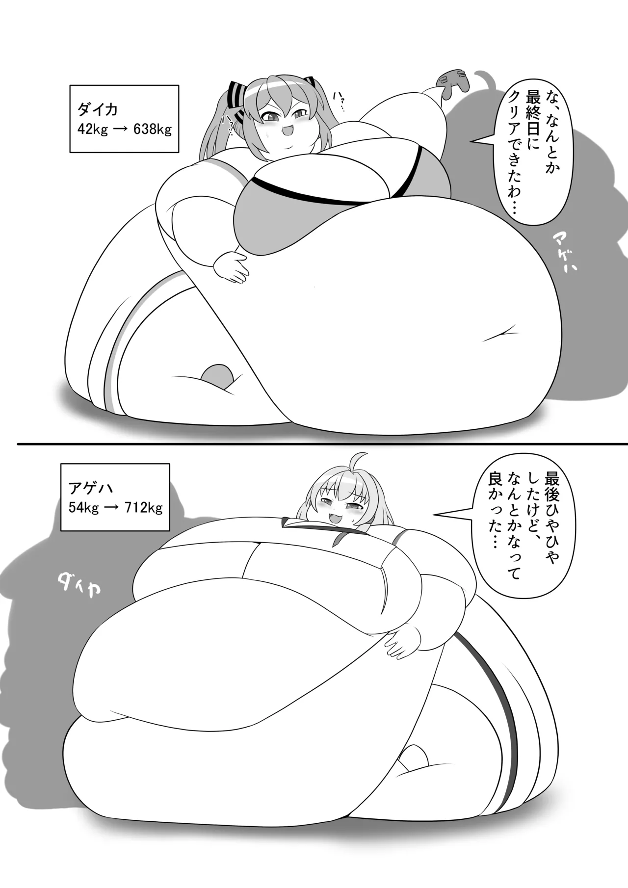 オリキャラが捕まって肥満化する本 - page26