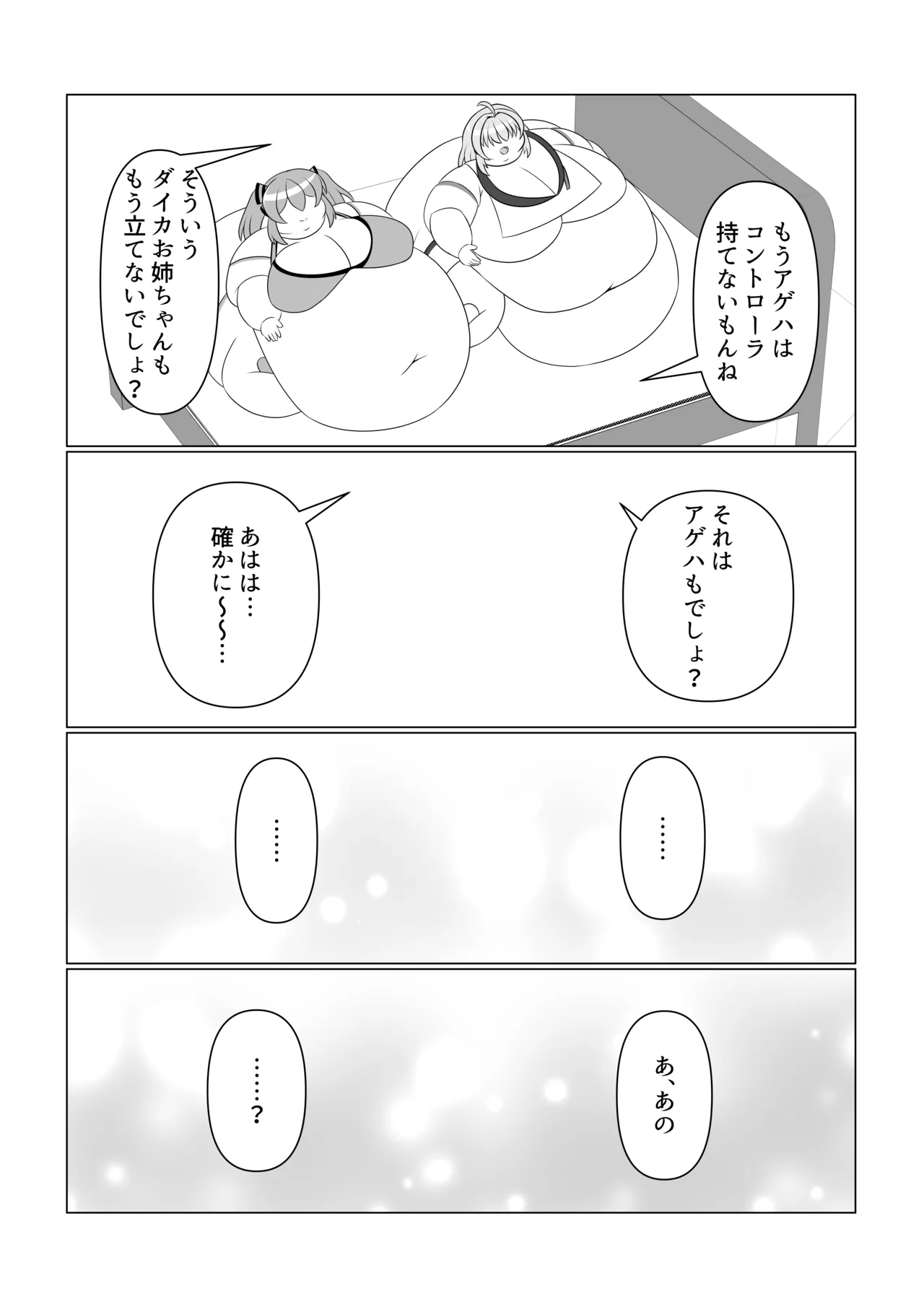 オリキャラが捕まって肥満化する本 - page27