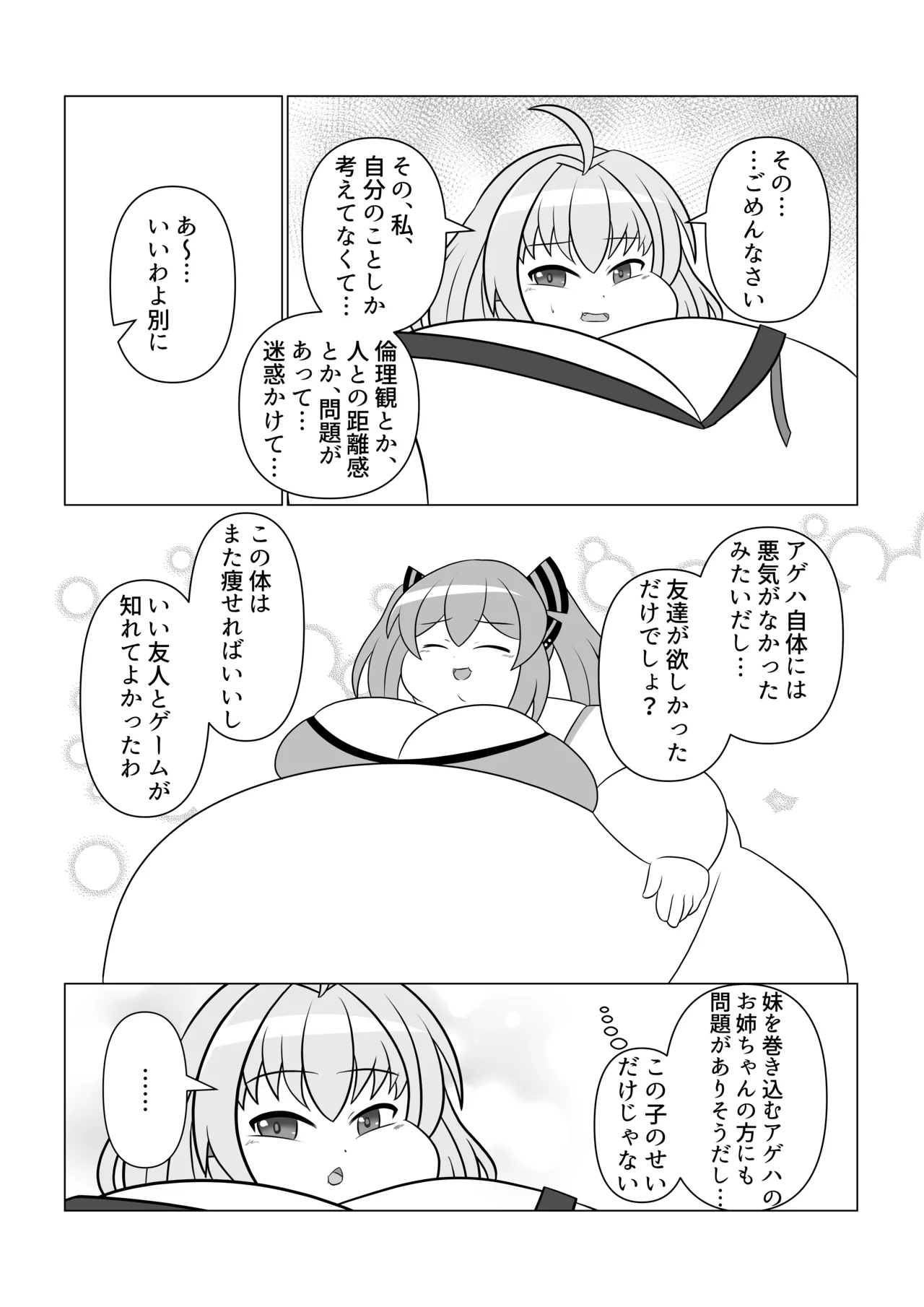 オリキャラが捕まって肥満化する本 - page28