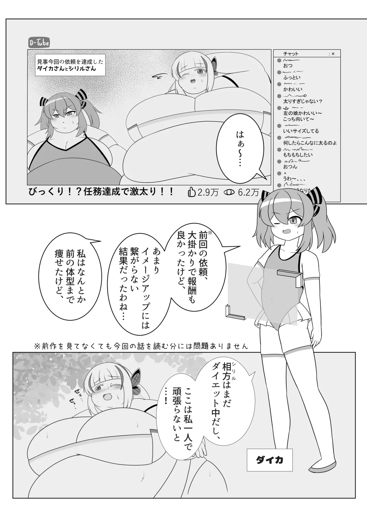 オリキャラが捕まって肥満化する本 - page3
