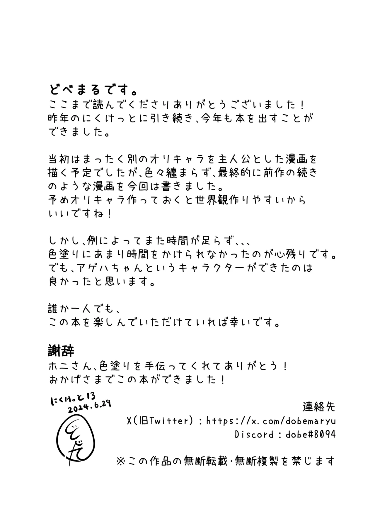オリキャラが捕まって肥満化する本 - page30