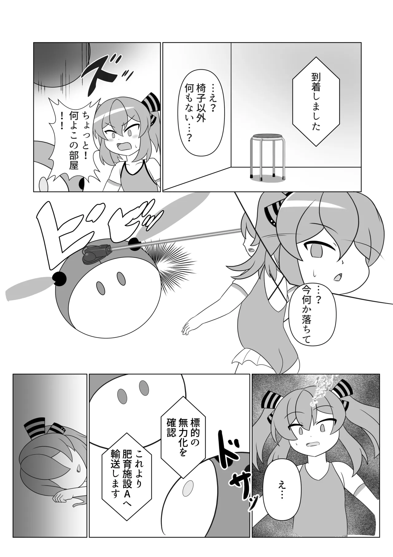 オリキャラが捕まって肥満化する本 - page5