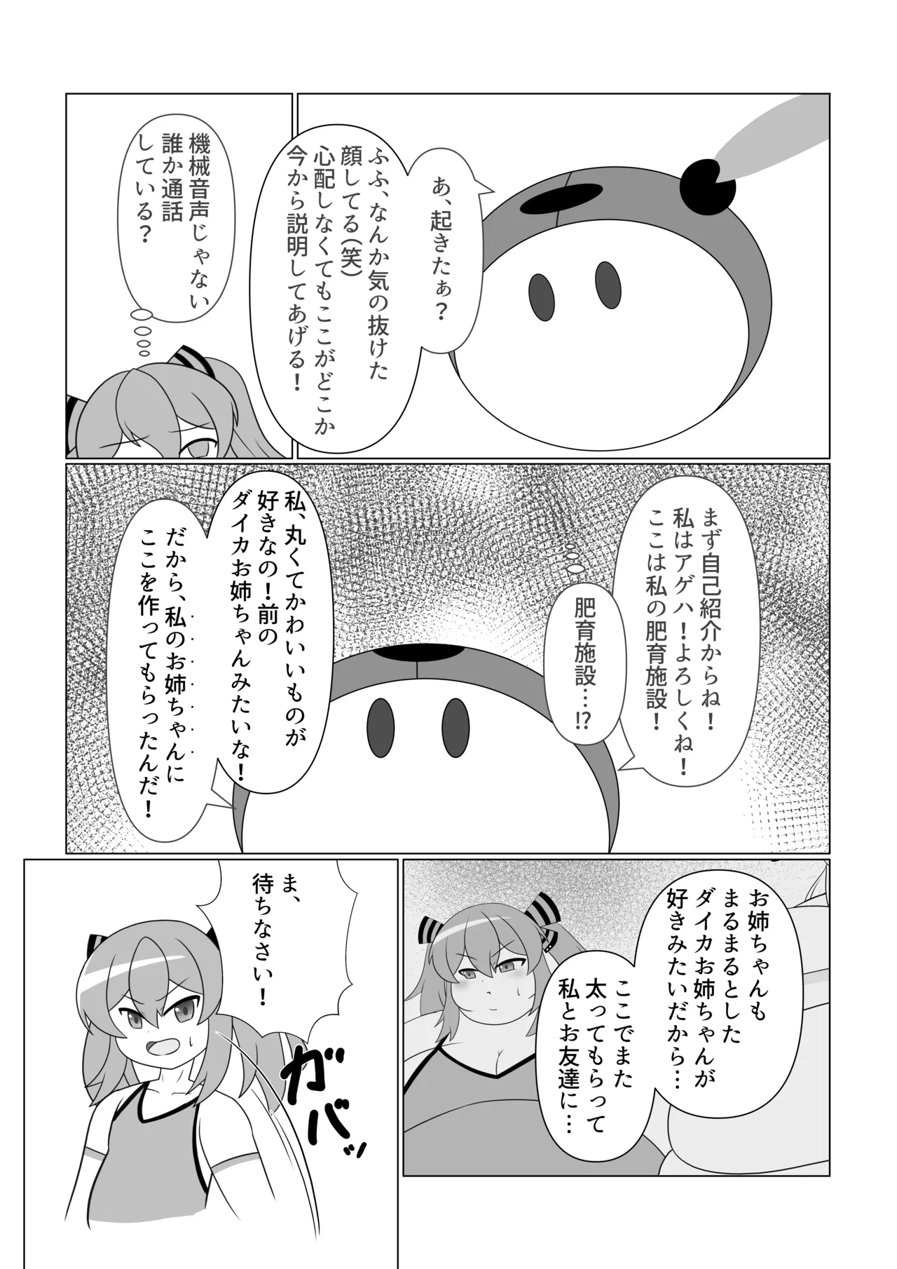オリキャラが捕まって肥満化する本 - page7