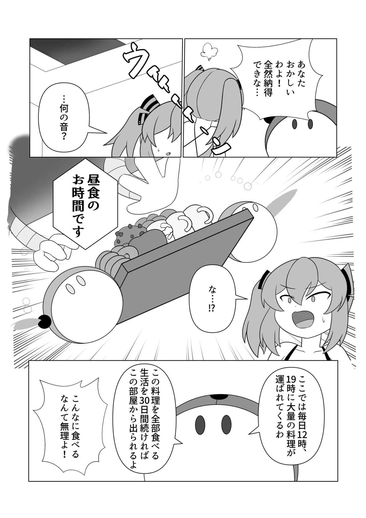 オリキャラが捕まって肥満化する本 - page8