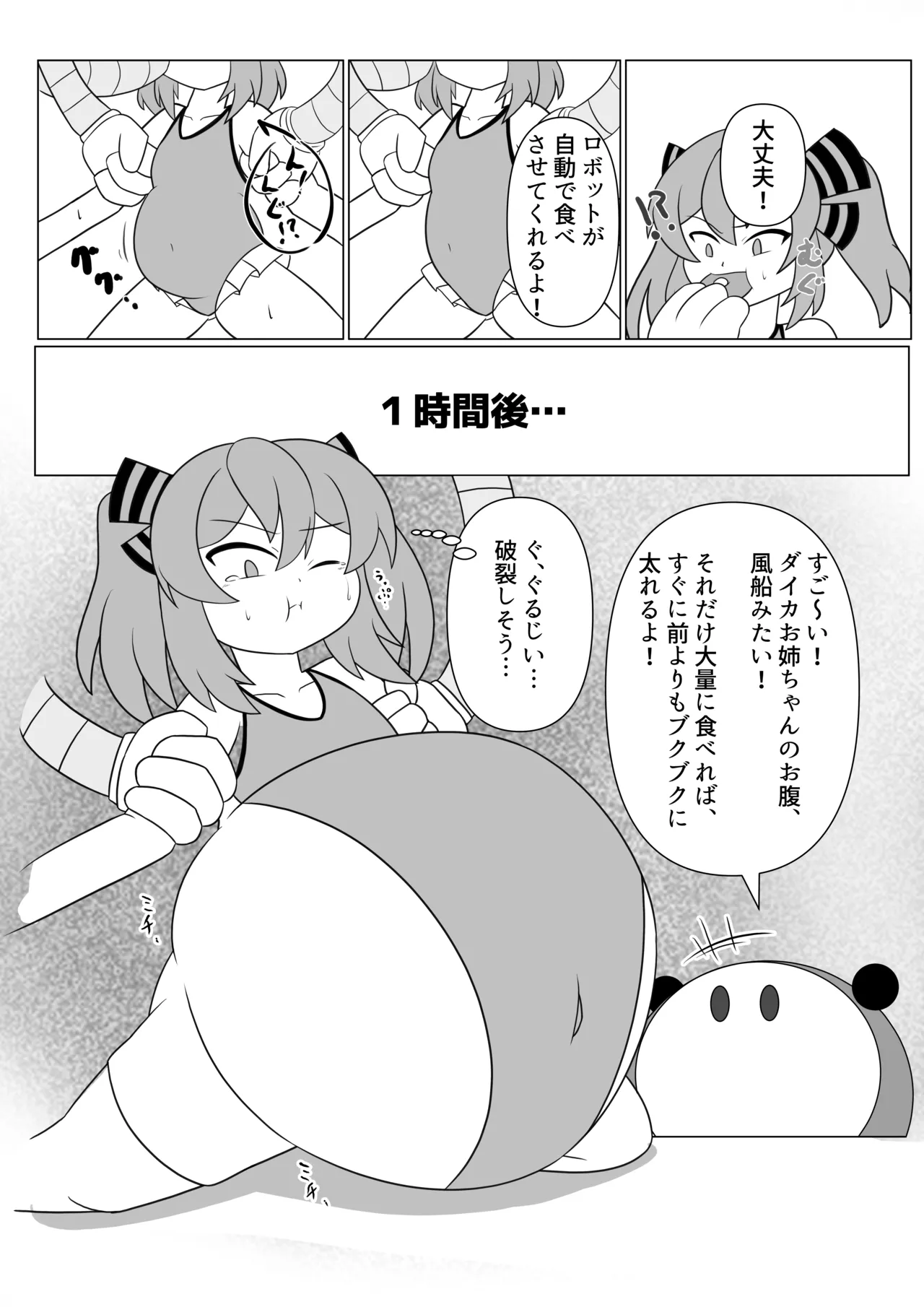 オリキャラが捕まって肥満化する本 - page9