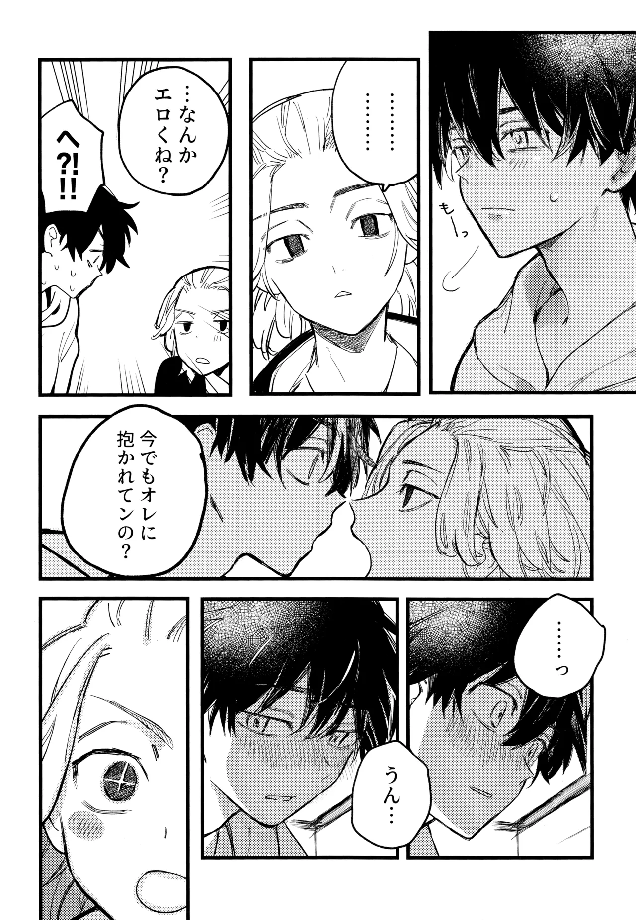 HAPPY MEME! - page10