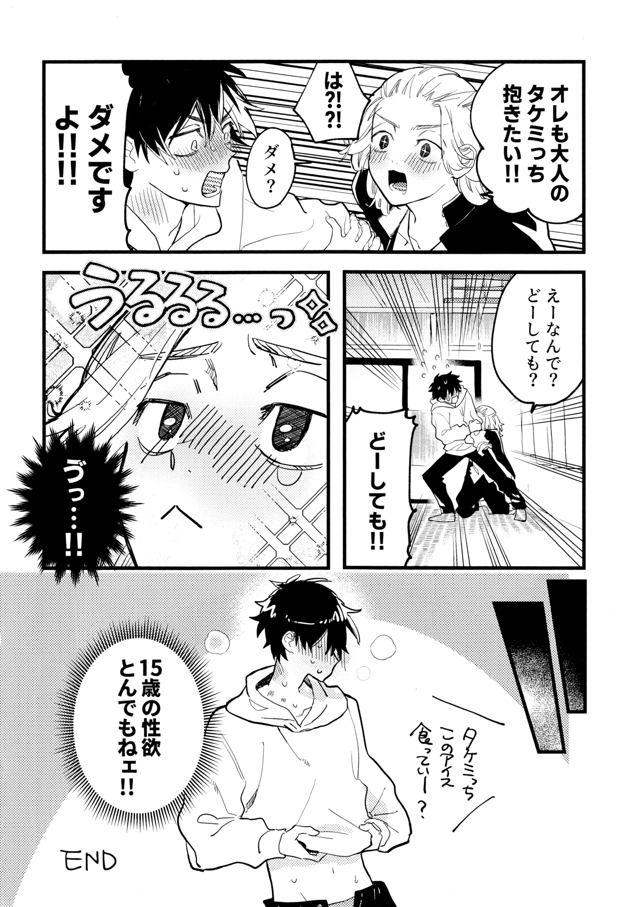 HAPPY MEME! - page11