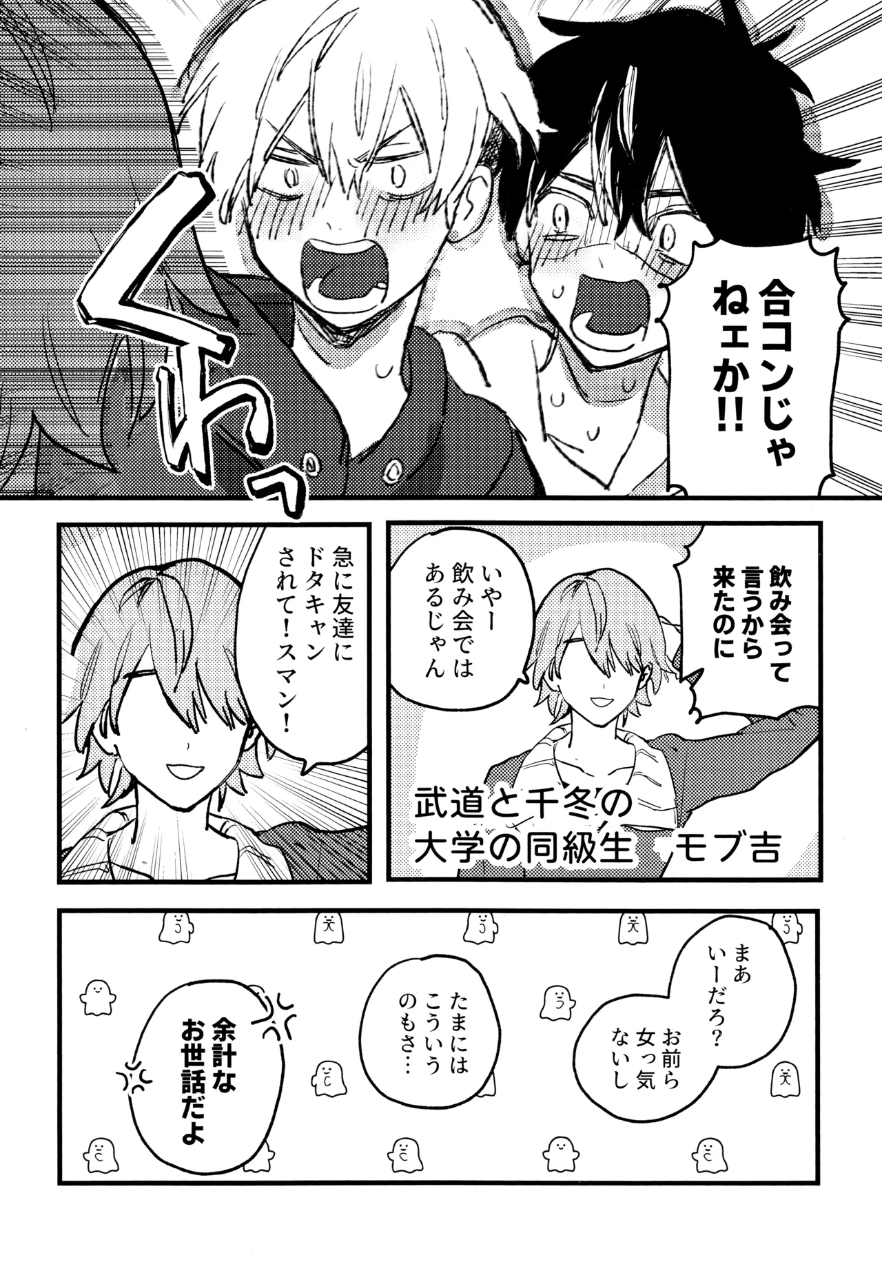HAPPY MEME! - page13