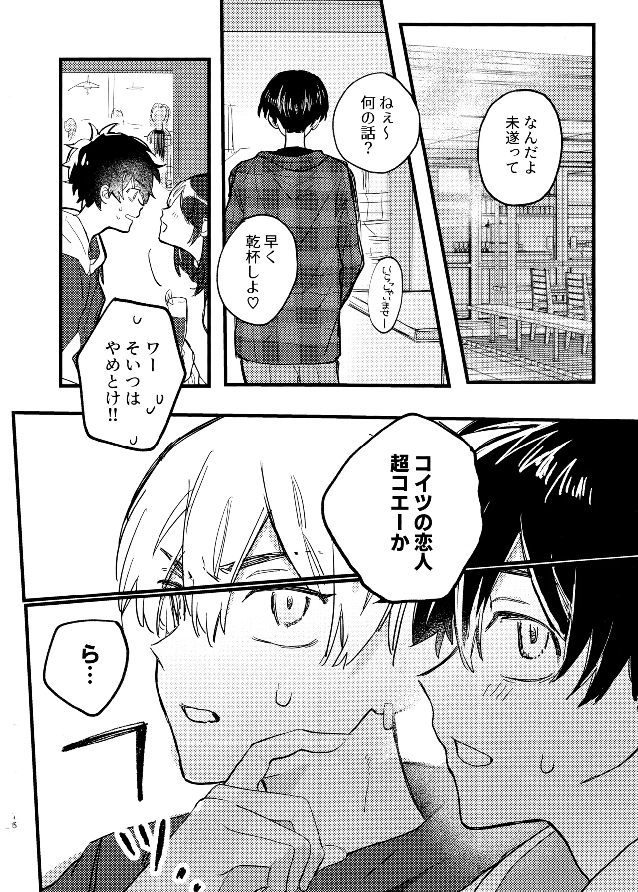 HAPPY MEME! - page15