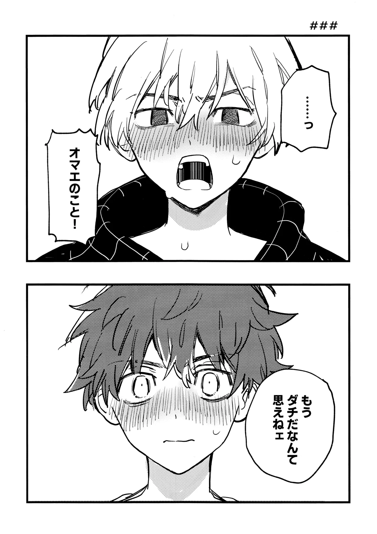 HAPPY MEME! - page17