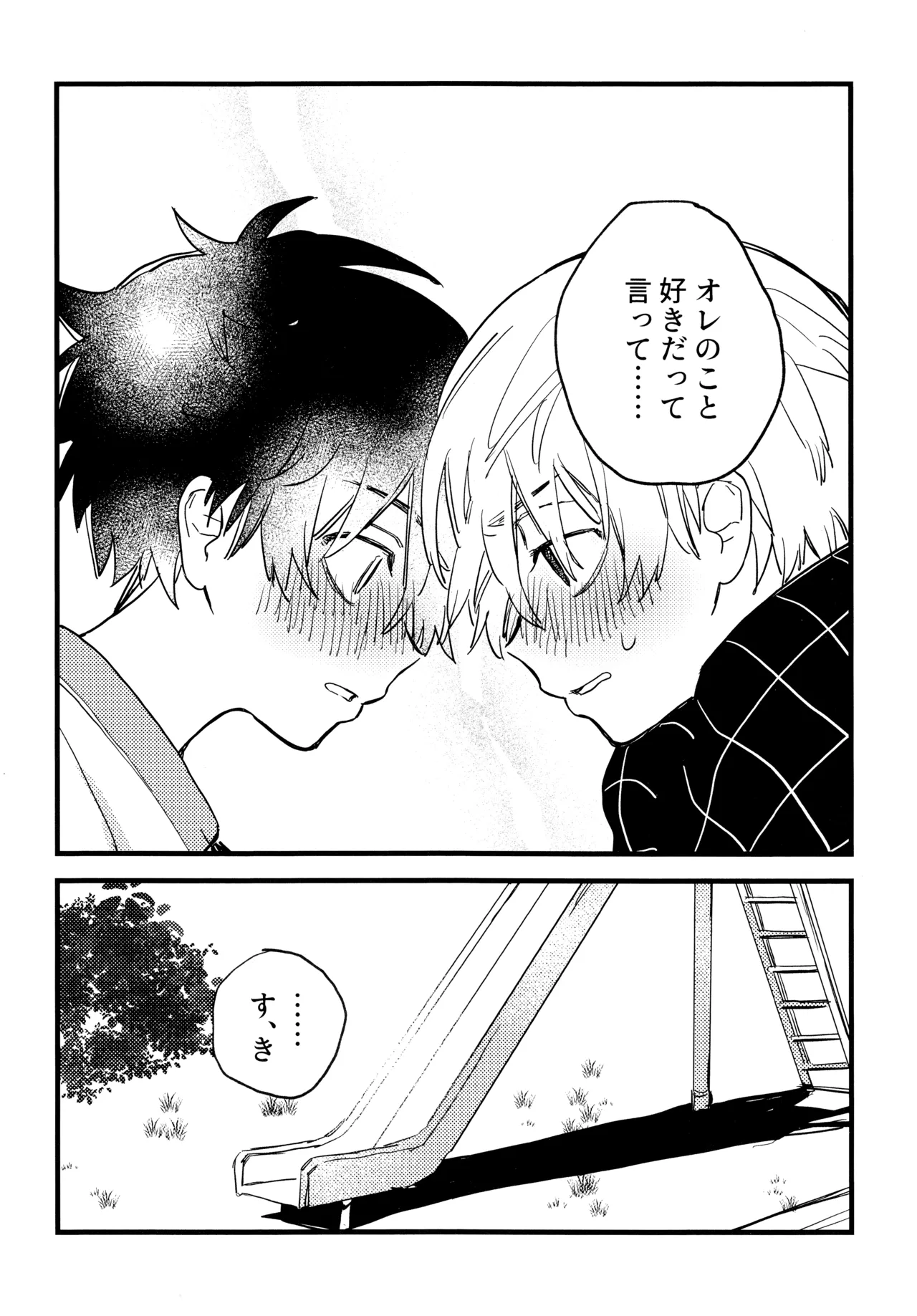 HAPPY MEME! - page18