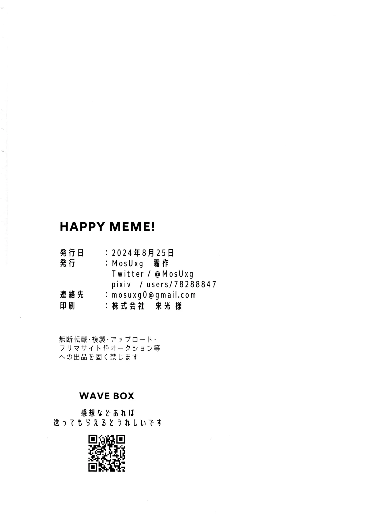 HAPPY MEME! - page19