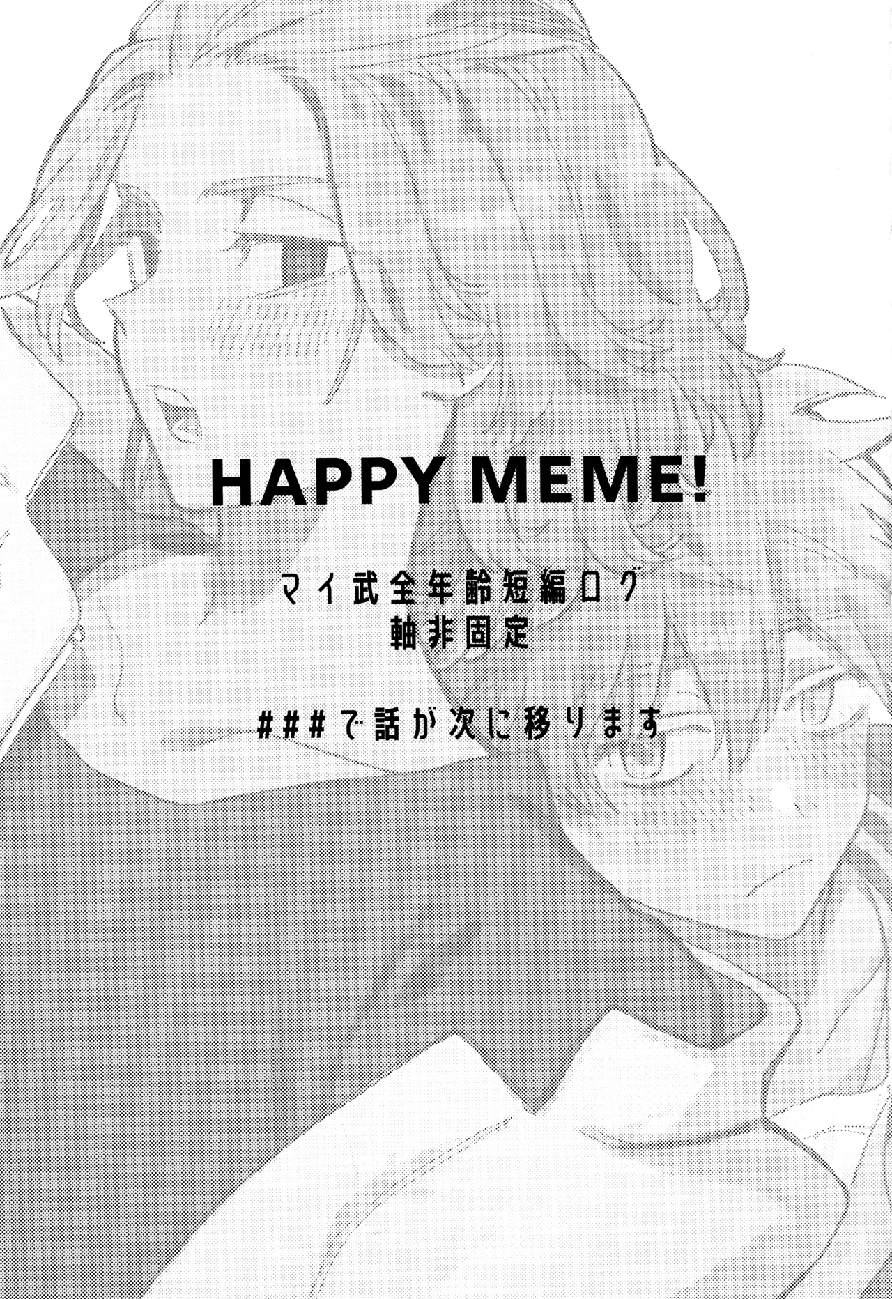 HAPPY MEME! - page2
