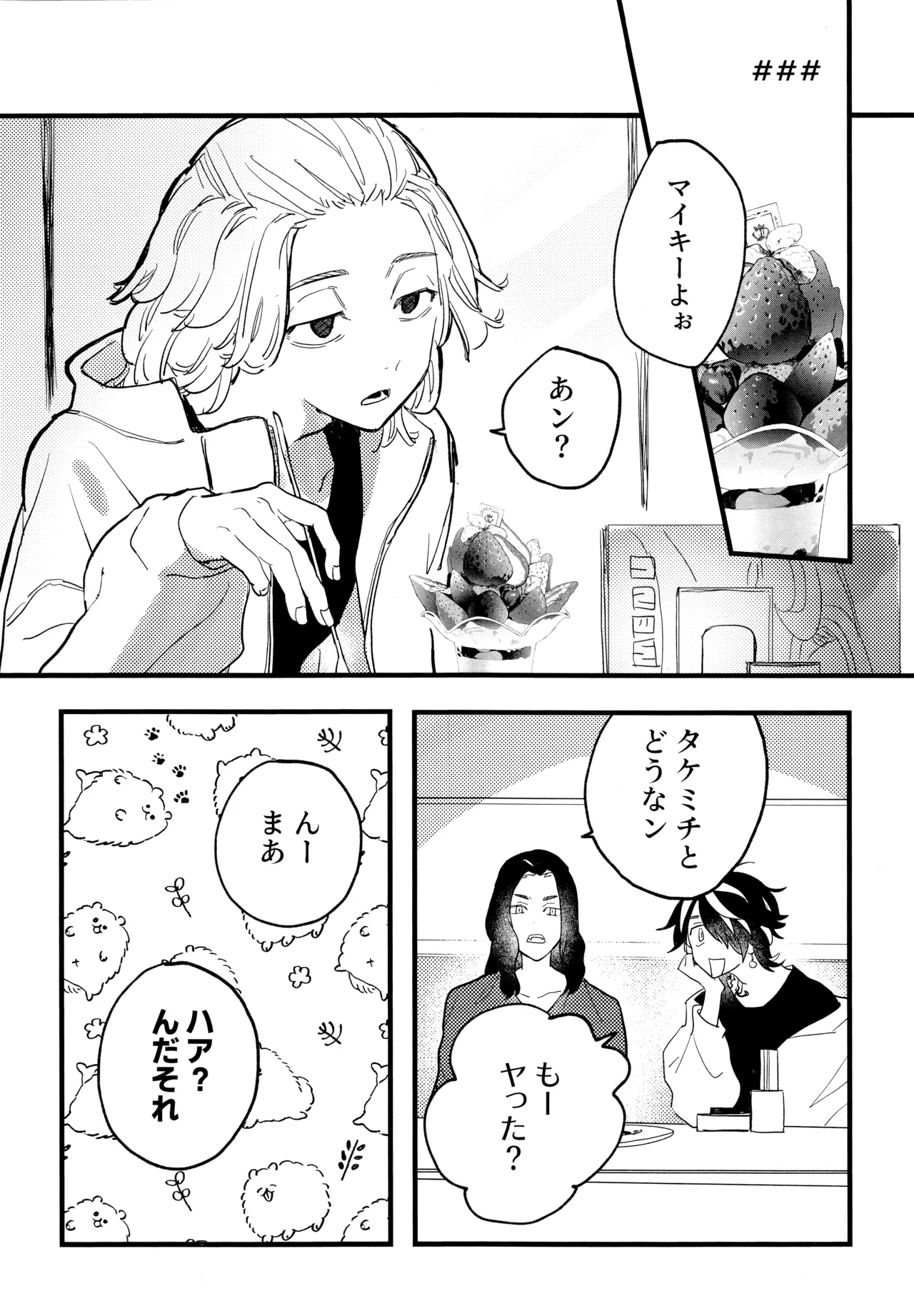 HAPPY MEME! - page7