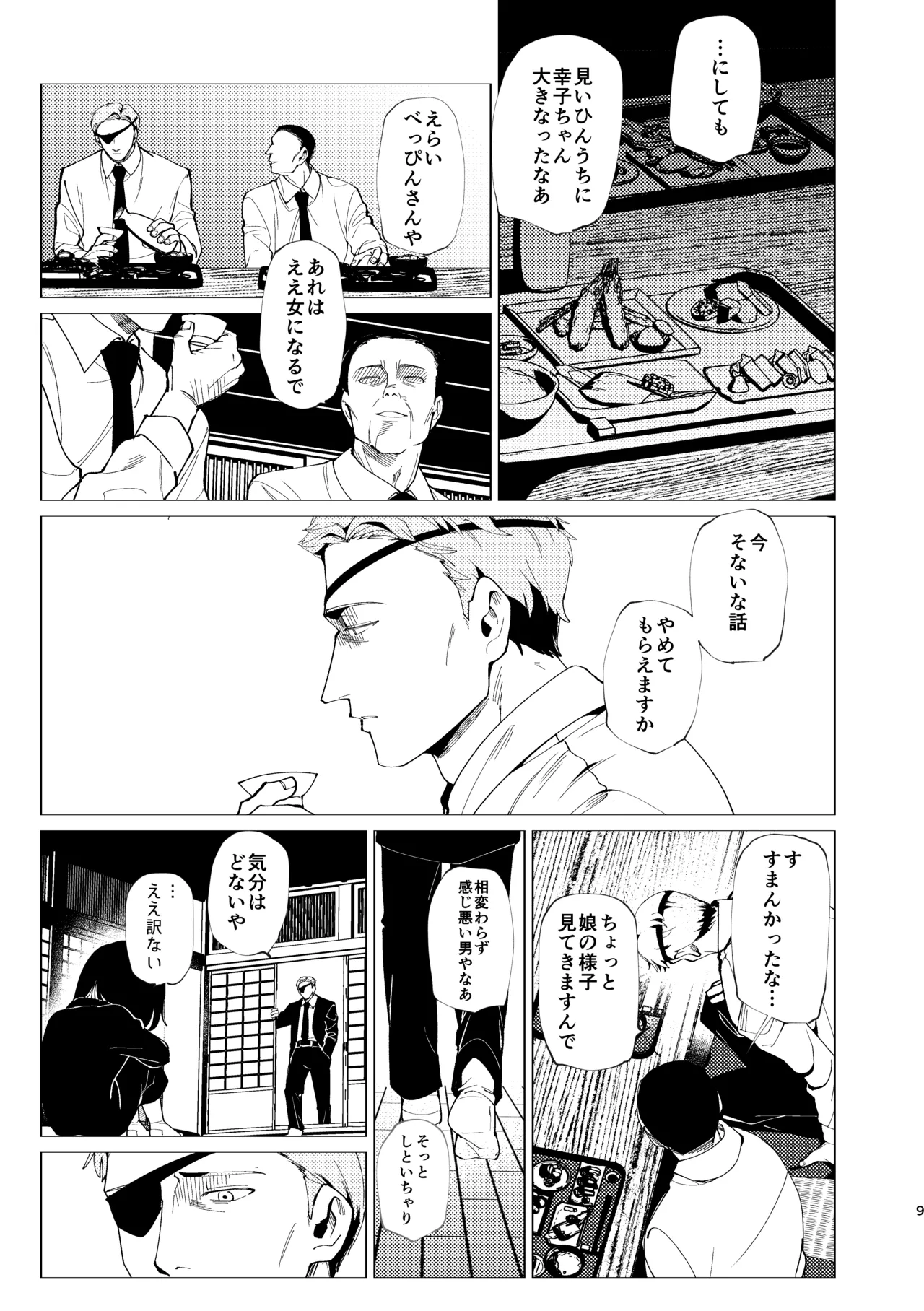 父娘失格 - page10