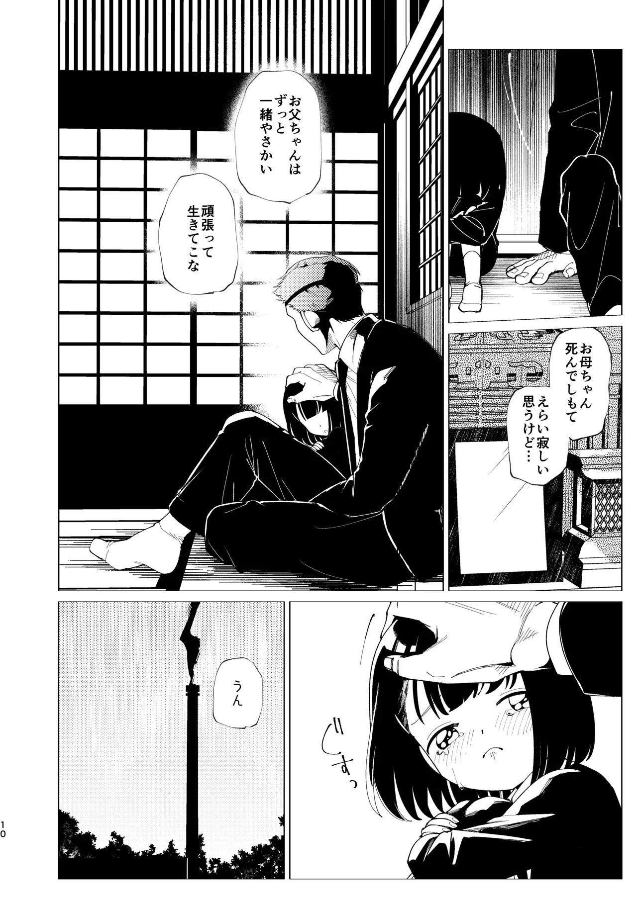 父娘失格 - page11