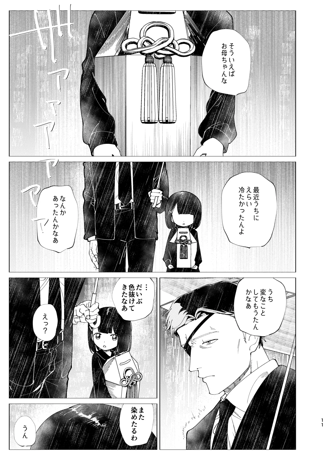 父娘失格 - page12