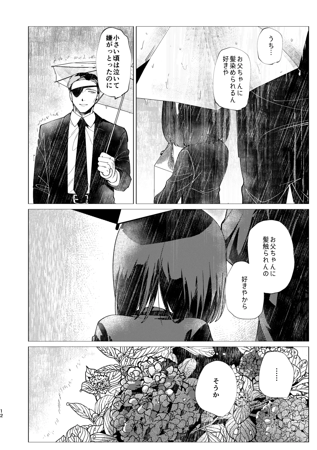 父娘失格 - page13