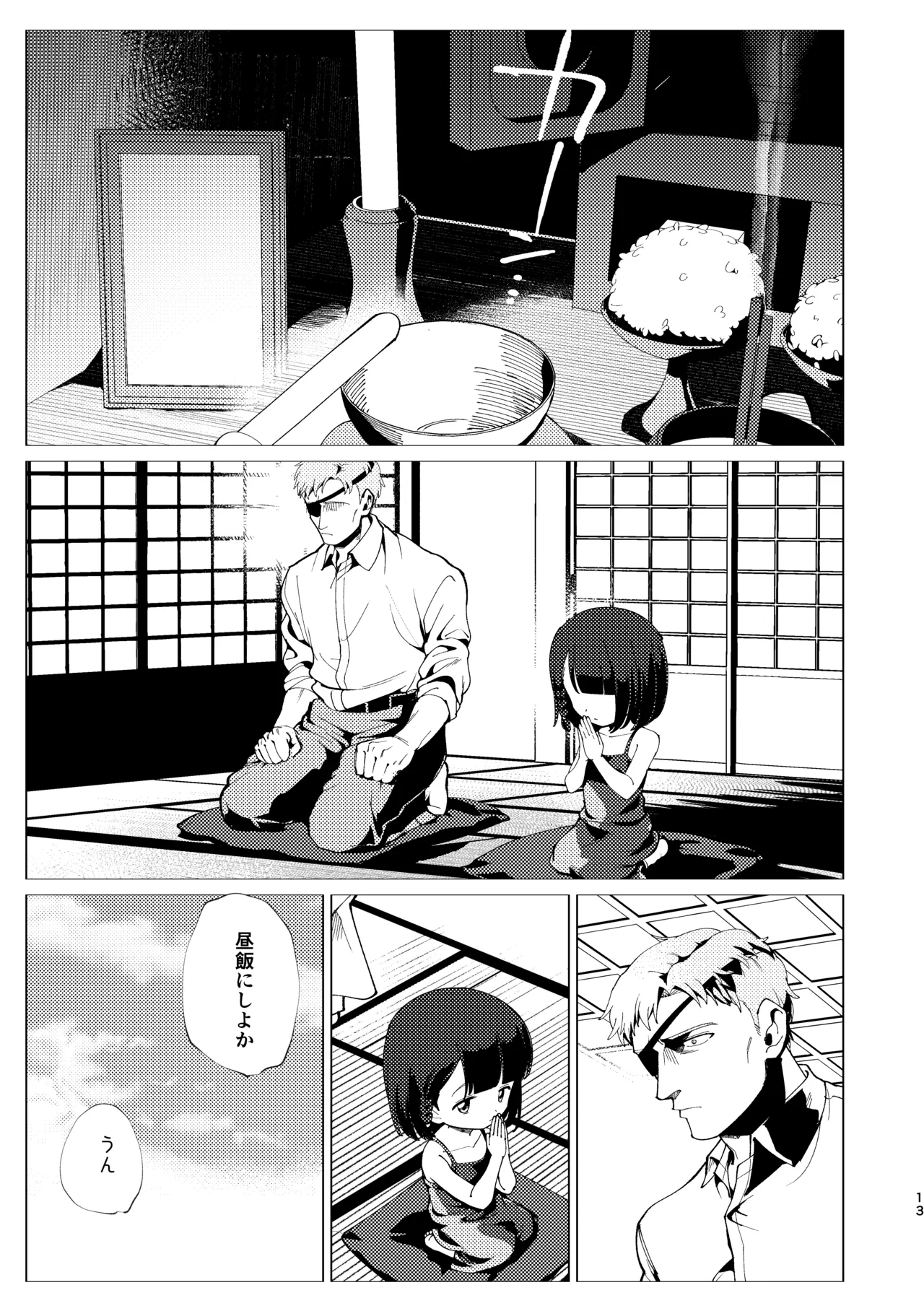 父娘失格 - page14