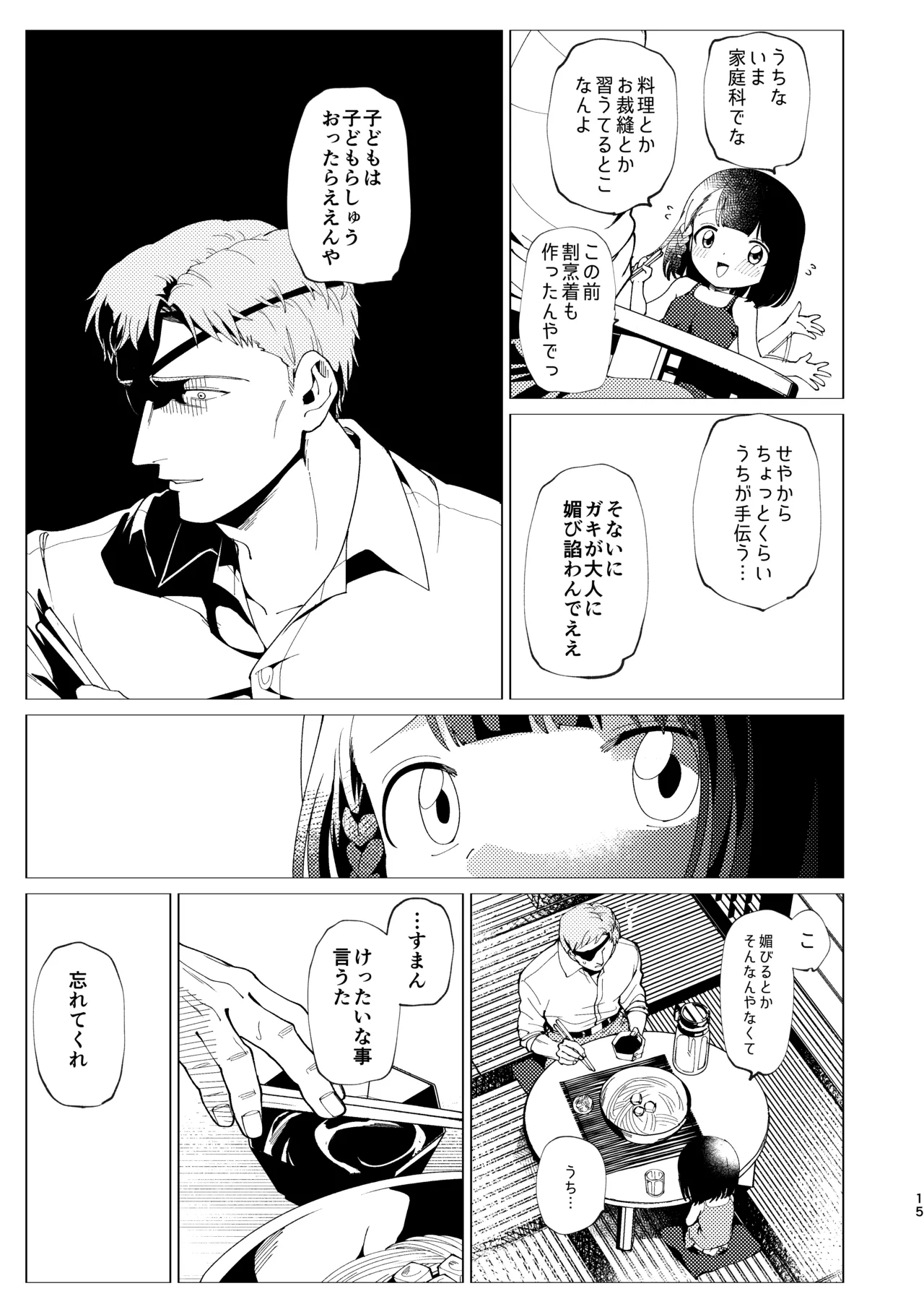 父娘失格 - page16